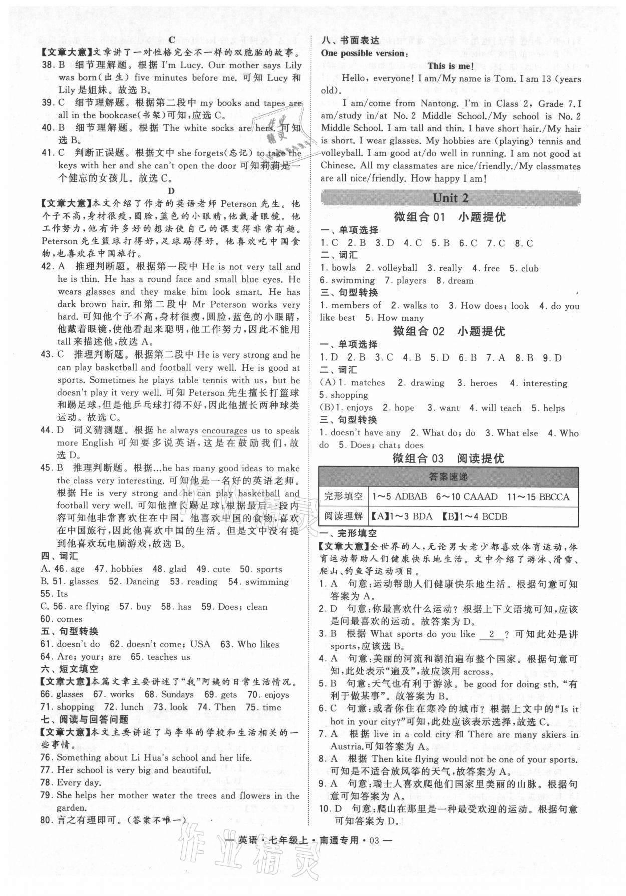 2021年學(xué)霸組合訓(xùn)練七年級英語上冊譯林版南通專版 參考答案第3頁