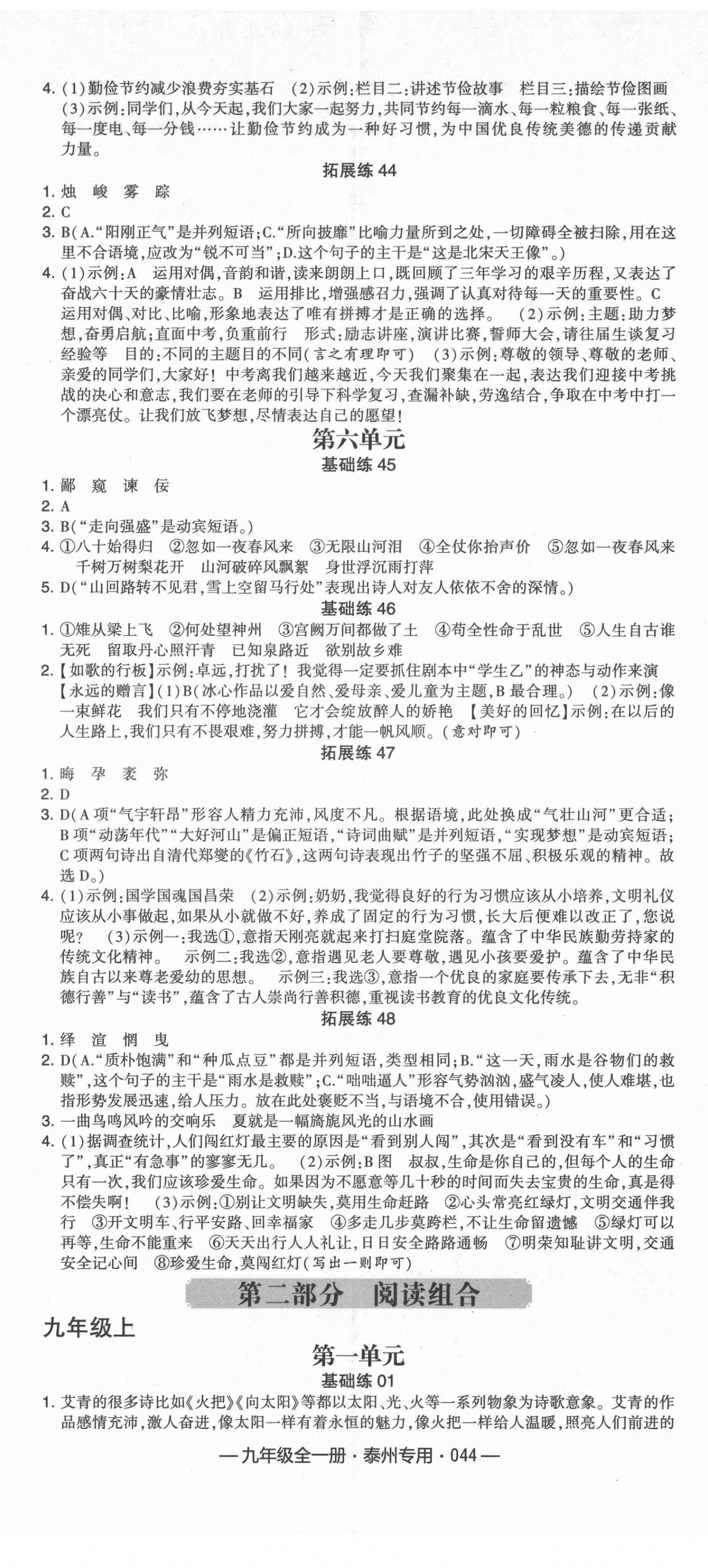 2021年學霸組合訓練九年級語文全一冊人教版泰州專用 第8頁