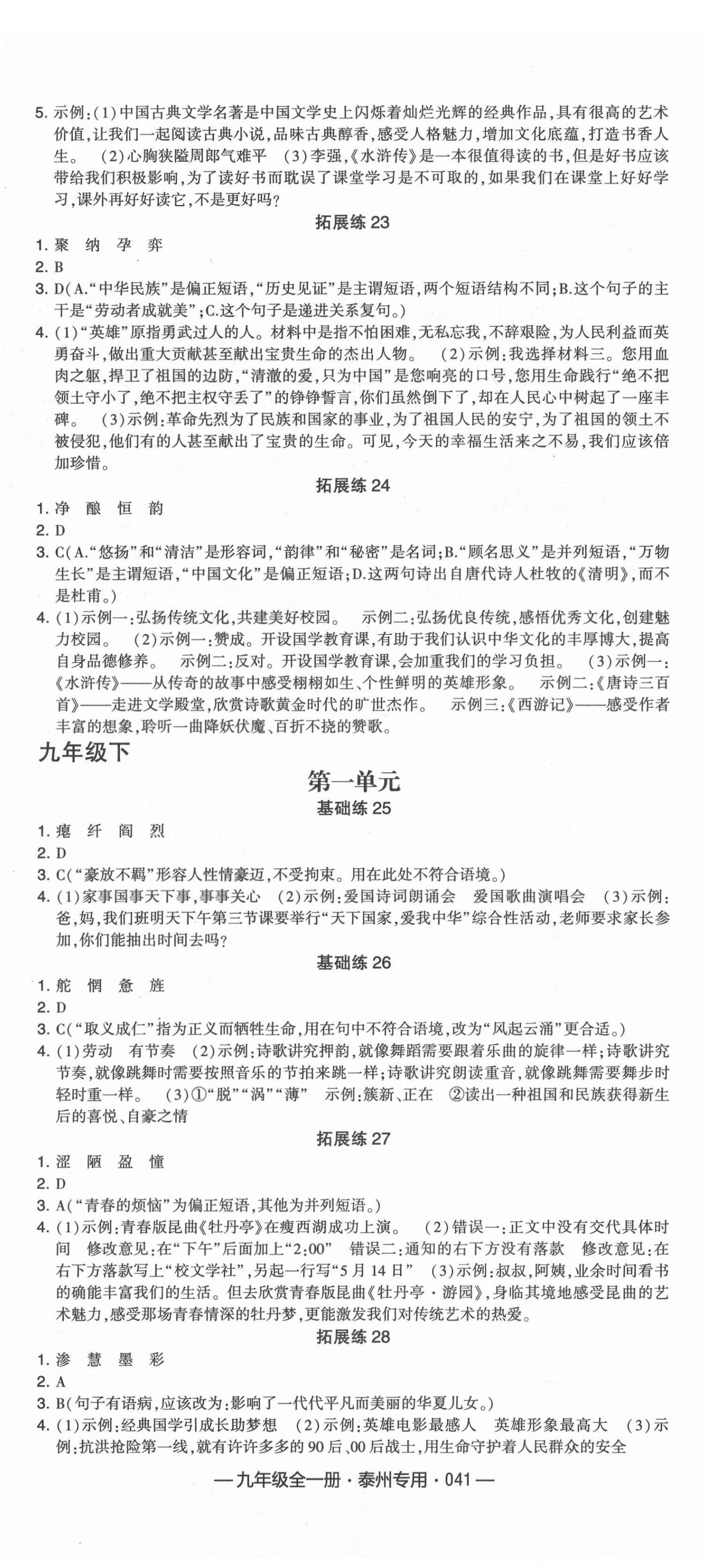 2021年學霸組合訓練九年級語文全一冊人教版泰州專用 第5頁