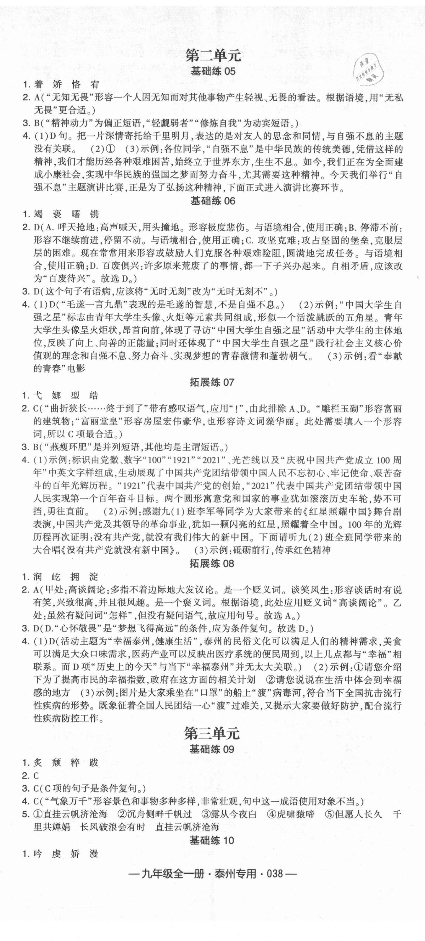 2021年學(xué)霸組合訓(xùn)練九年級語文全一冊人教版泰州專用 第2頁