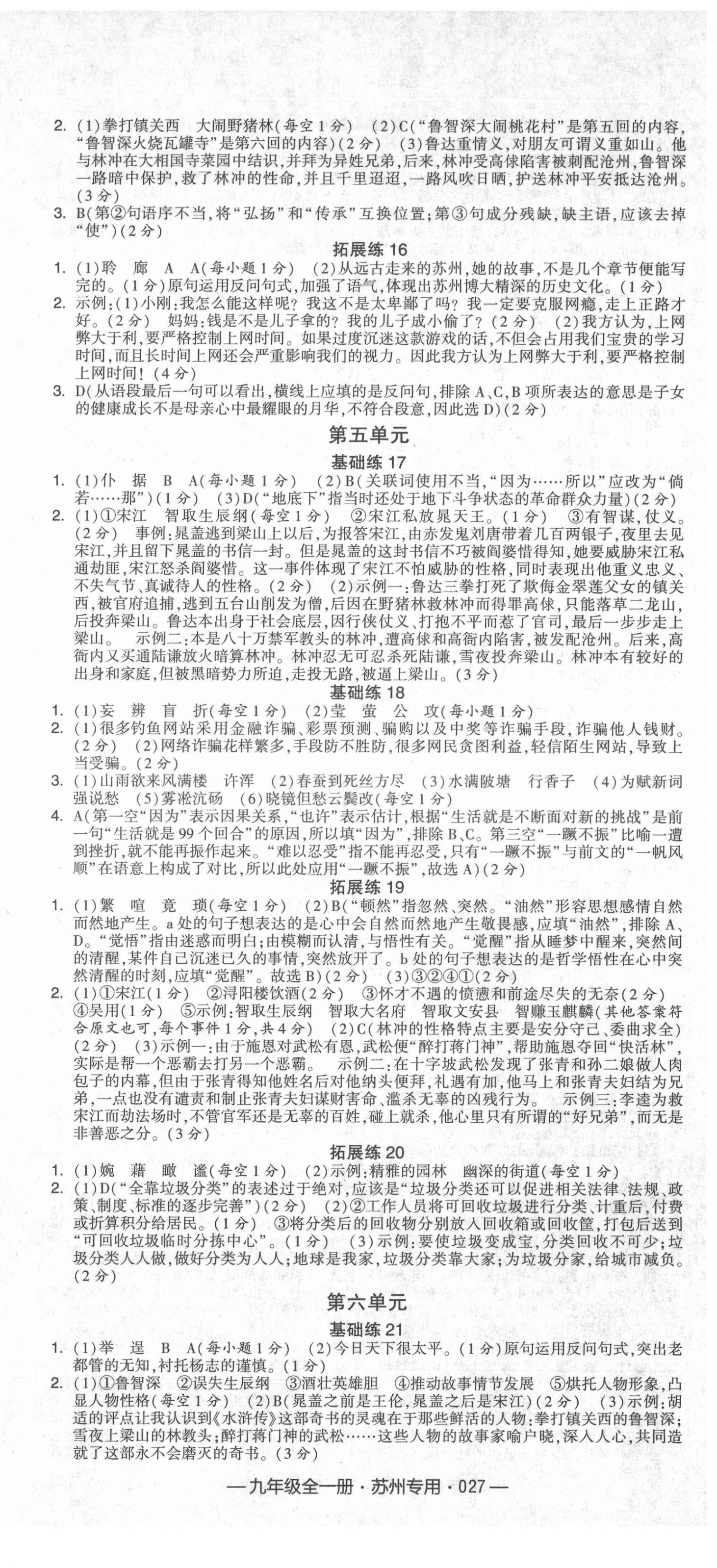 2021年學(xué)霸組合訓(xùn)練九年級(jí)語(yǔ)文全一冊(cè)人教版蘇州專版 第3頁(yè)