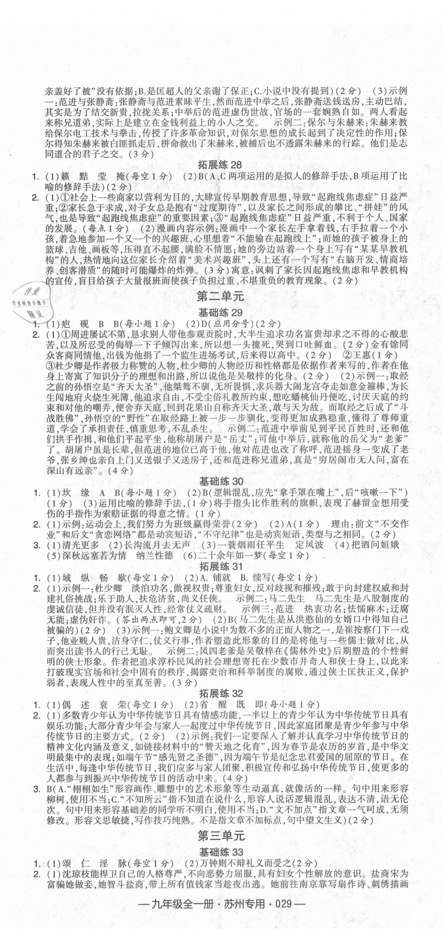 2021年學(xué)霸組合訓(xùn)練九年級(jí)語文全一冊(cè)人教版蘇州專版 第5頁