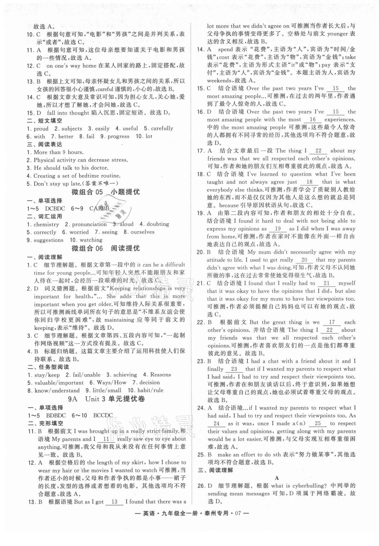 2021年學霸組合訓練九年級英語全一冊譯林版泰州專版 第7頁