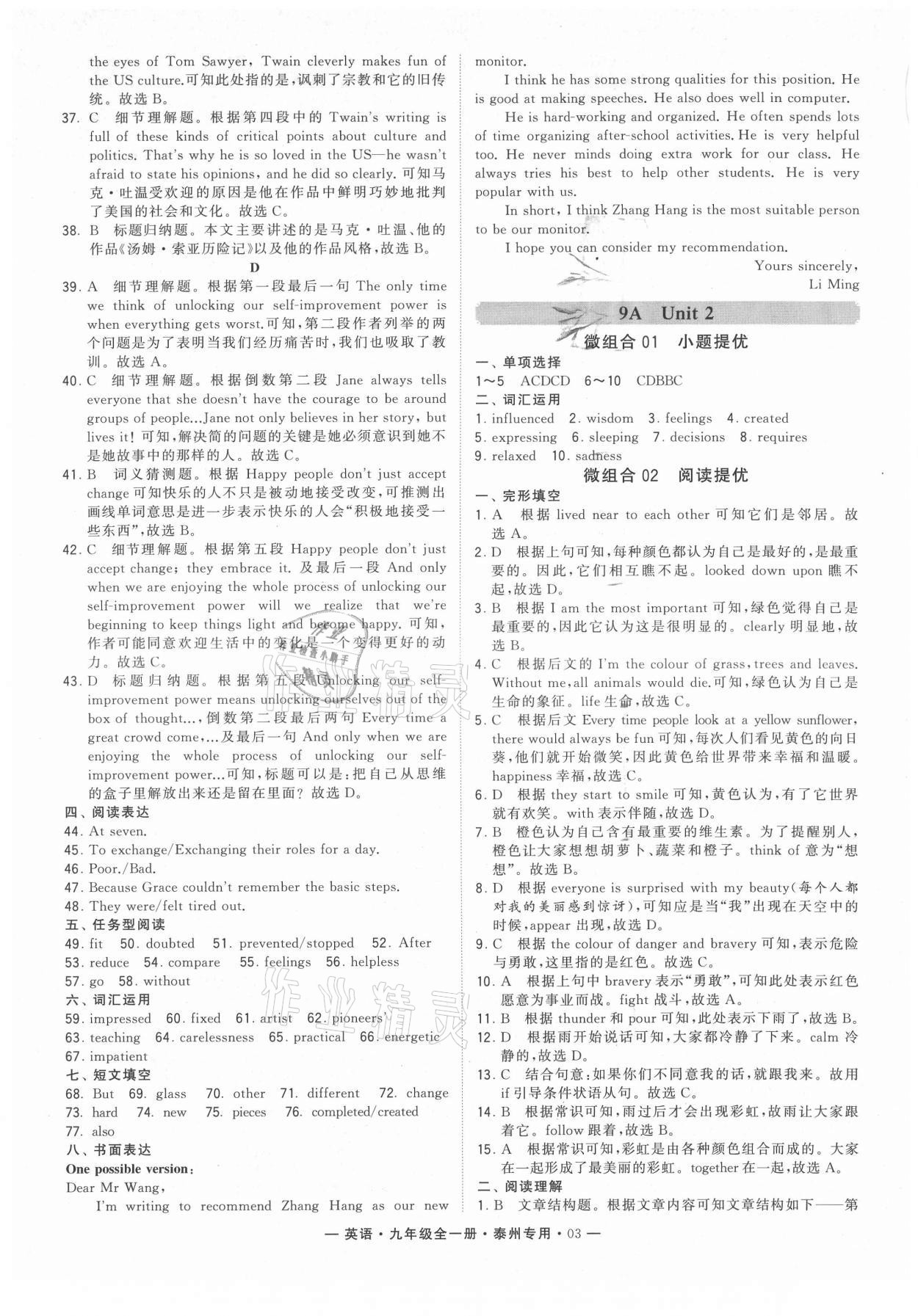 2021年學(xué)霸組合訓(xùn)練九年級英語全一冊譯林版泰州專版 第3頁