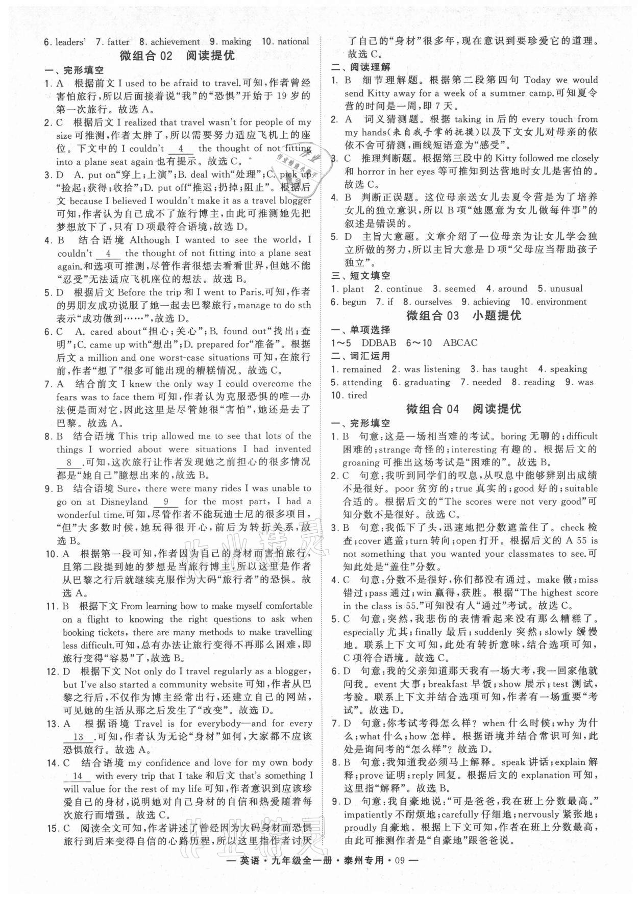 2021年學(xué)霸組合訓(xùn)練九年級(jí)英語(yǔ)全一冊(cè)譯林版泰州專版 第9頁(yè)