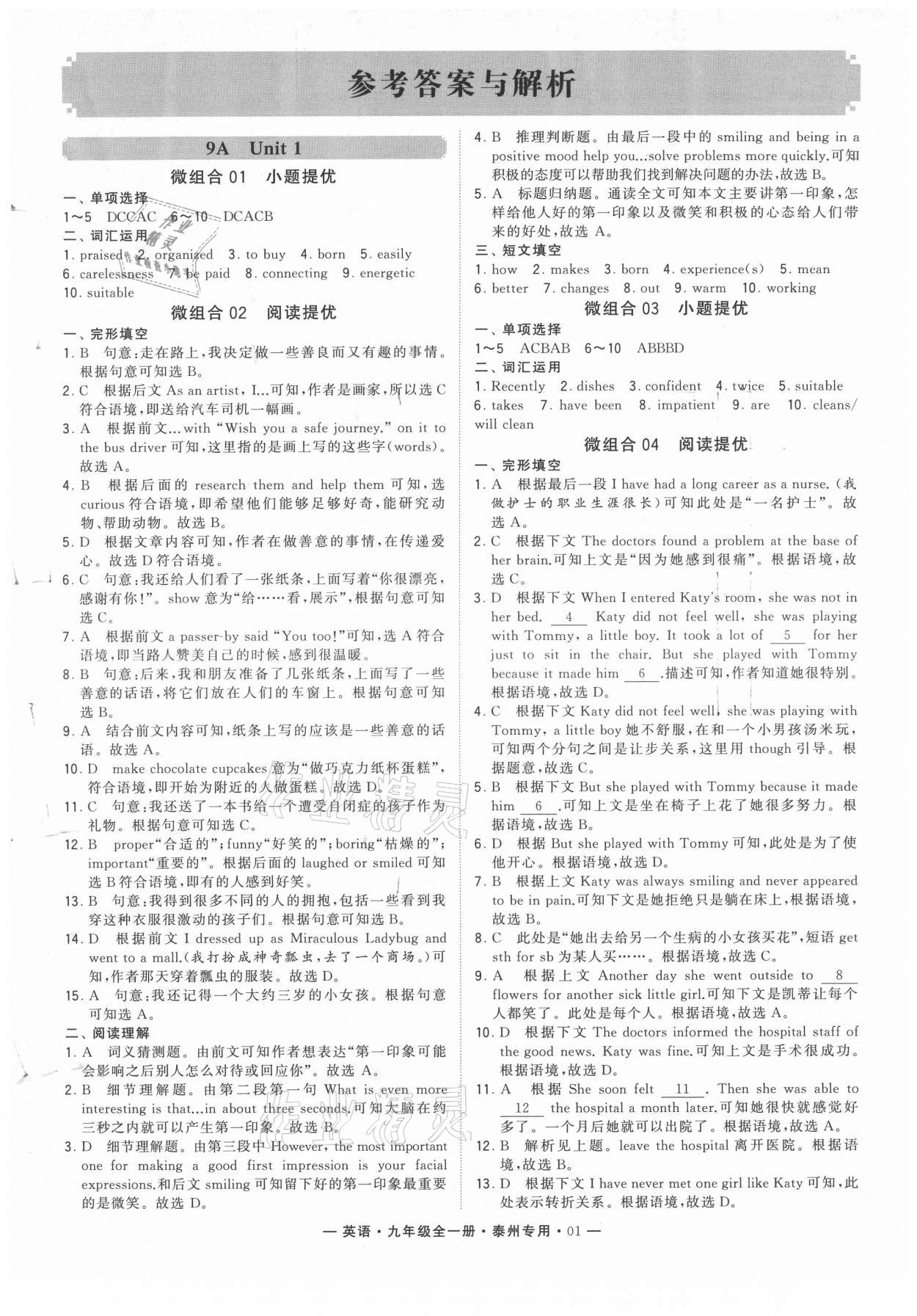 2021年學(xué)霸組合訓(xùn)練九年級(jí)英語(yǔ)全一冊(cè)譯林版泰州專版 第1頁(yè)