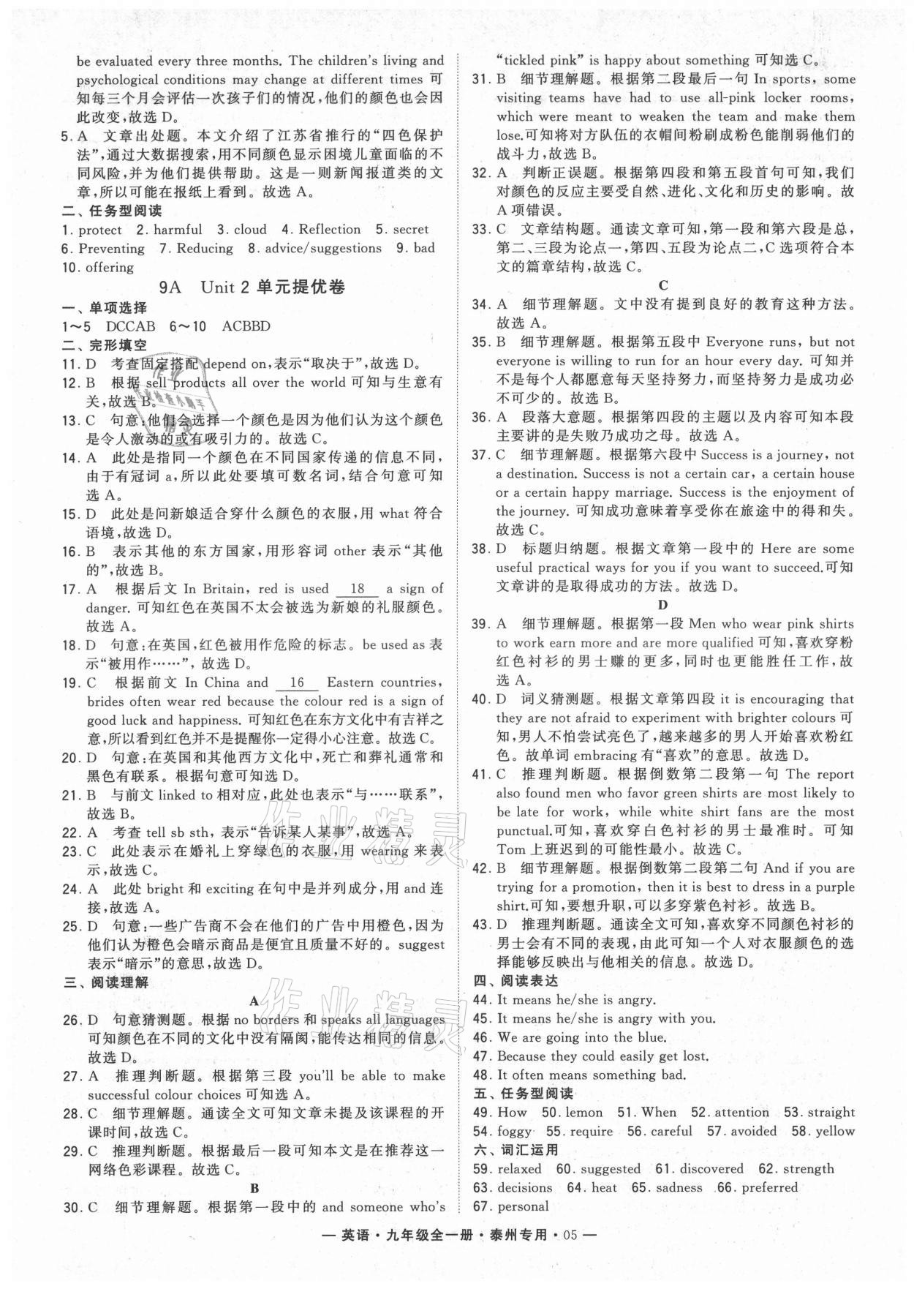 2021年學霸組合訓練九年級英語全一冊譯林版泰州專版 第5頁