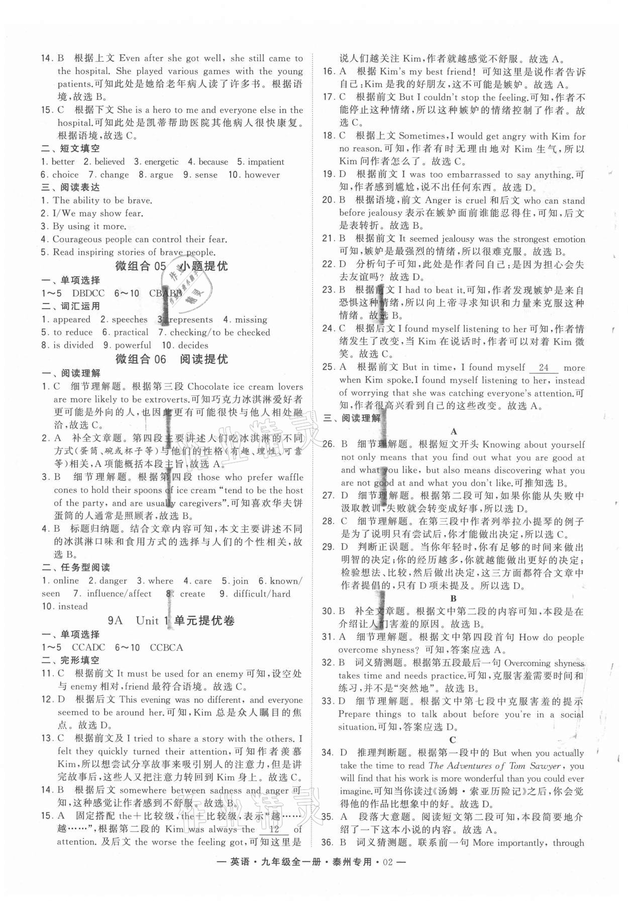 2021年學(xué)霸組合訓(xùn)練九年級(jí)英語(yǔ)全一冊(cè)譯林版泰州專(zhuān)版 第2頁(yè)