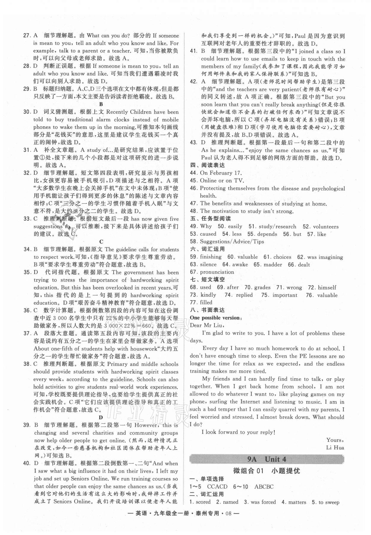 2021年學(xué)霸組合訓(xùn)練九年級英語全一冊譯林版泰州專版 第8頁