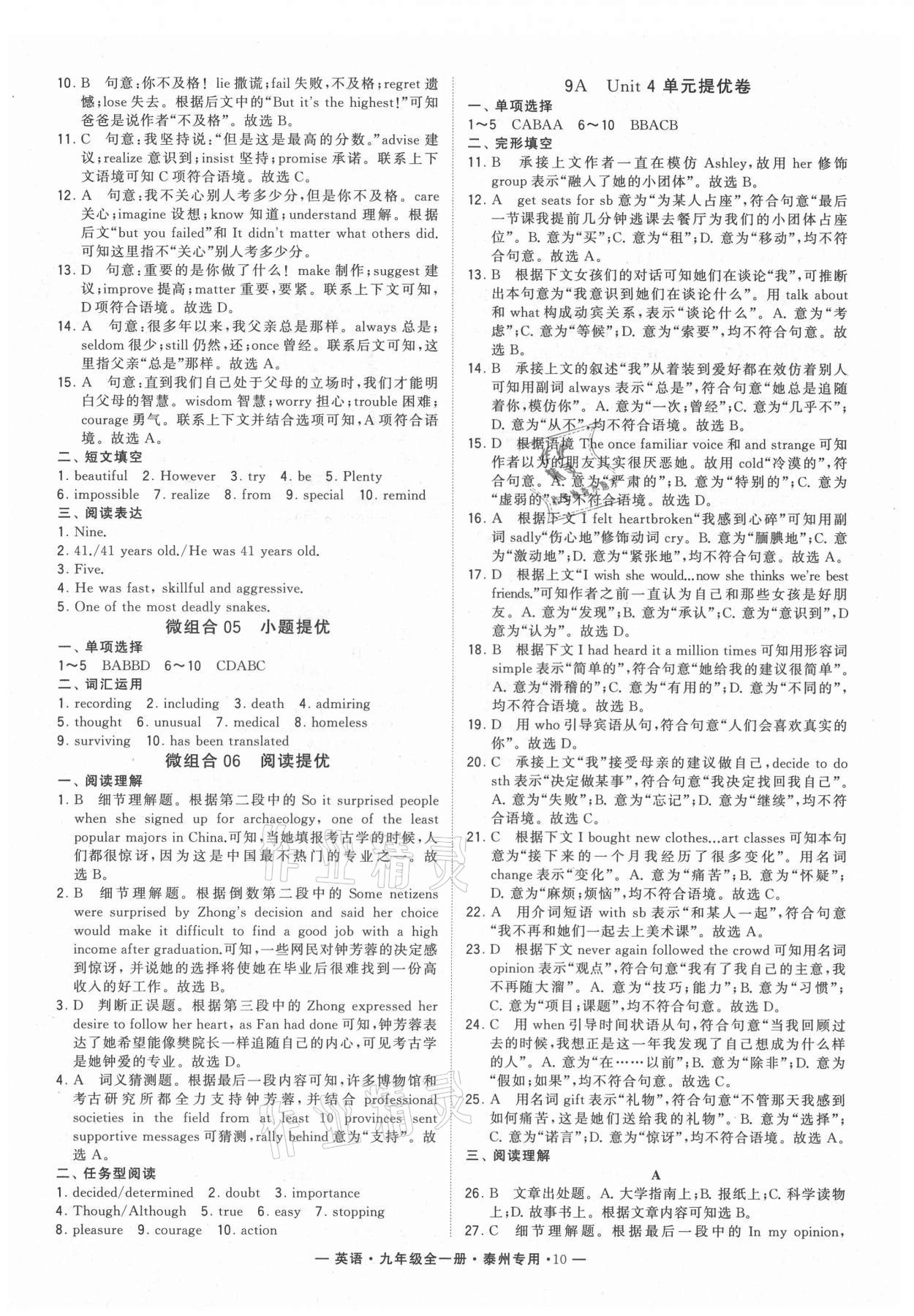 2021年學霸組合訓練九年級英語全一冊譯林版泰州專版 第10頁
