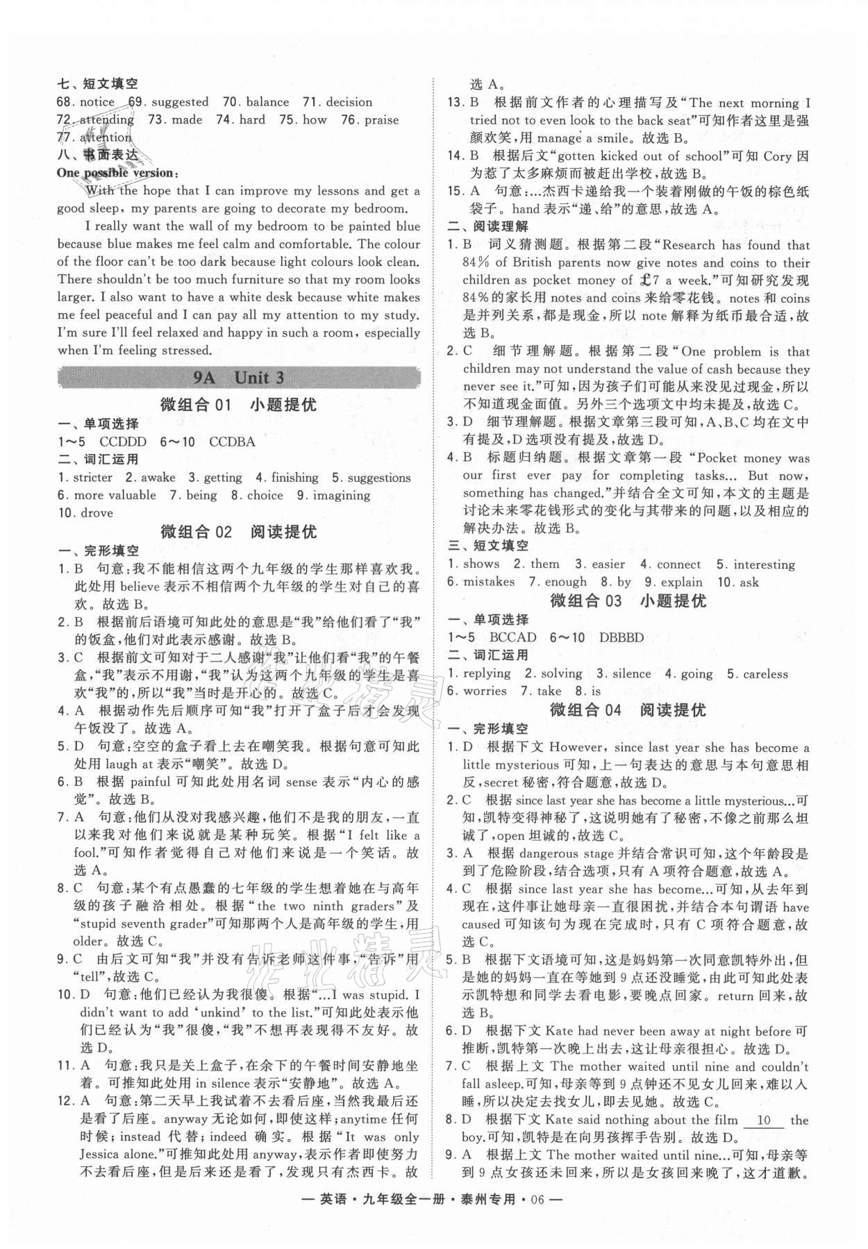 2021年學(xué)霸組合訓(xùn)練九年級(jí)英語(yǔ)全一冊(cè)譯林版泰州專(zhuān)版 第6頁(yè)