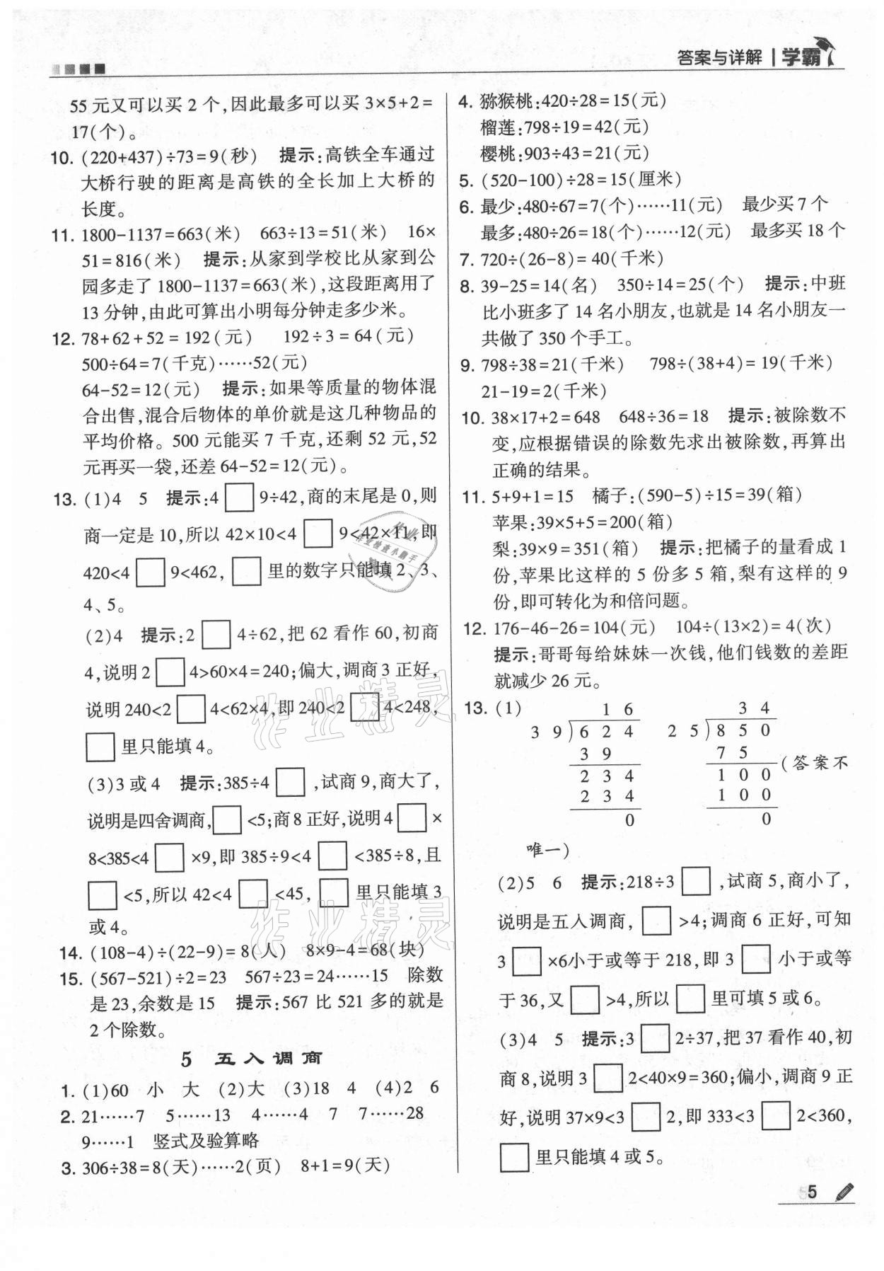 2021年學(xué)霸四年級(jí)數(shù)學(xué)上冊蘇教版 第5頁