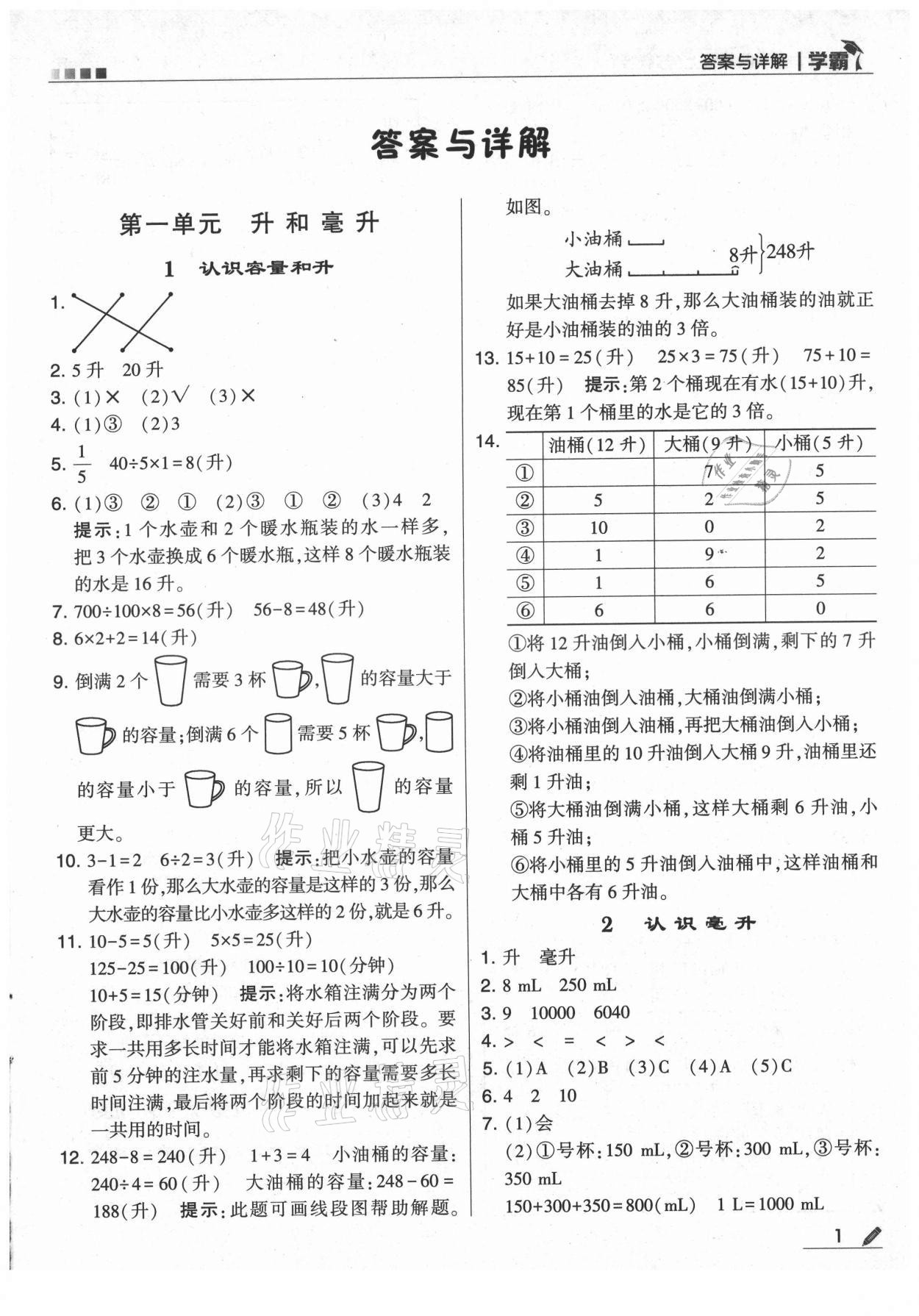 2021年學霸四年級數(shù)學上冊蘇教版 第1頁