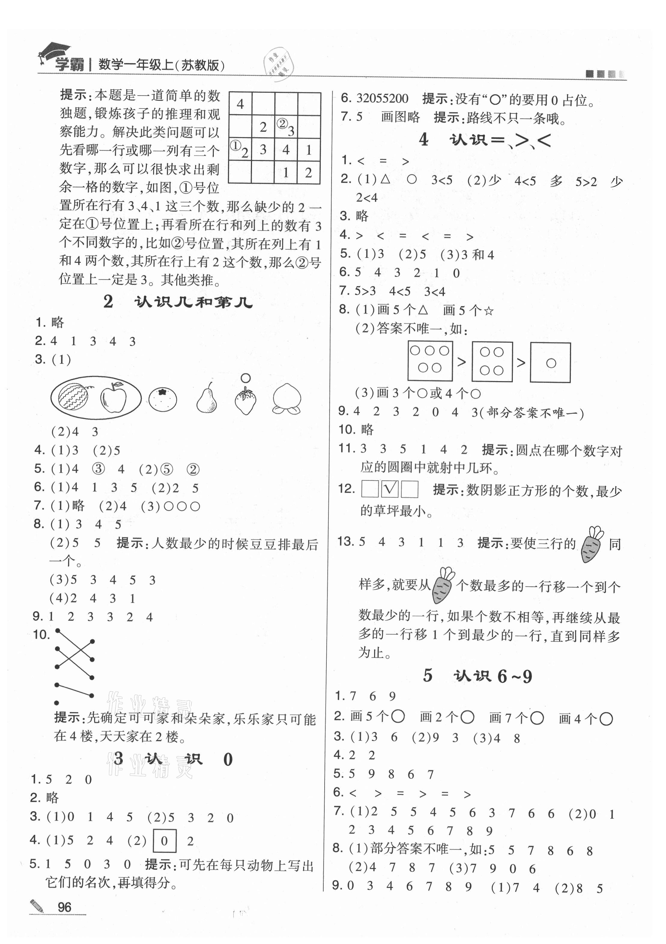 2021年學霸一年級數(shù)學上冊蘇教版 第4頁