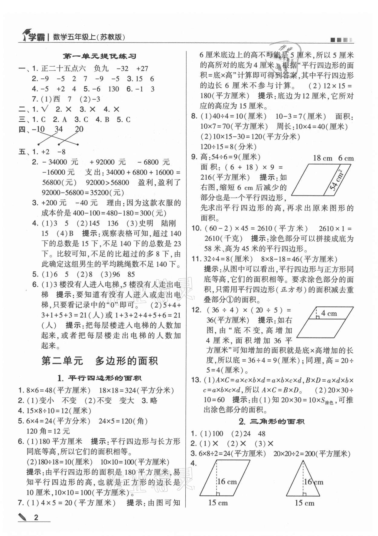 2021年學霸五年級數(shù)學上冊蘇教版 第2頁