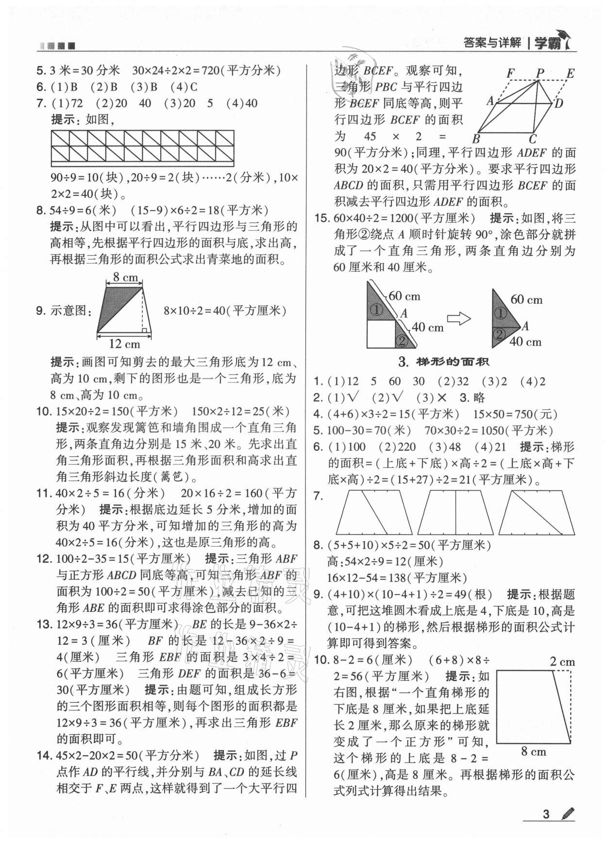 2021年學(xué)霸五年級(jí)數(shù)學(xué)上冊(cè)蘇教版 第3頁(yè)