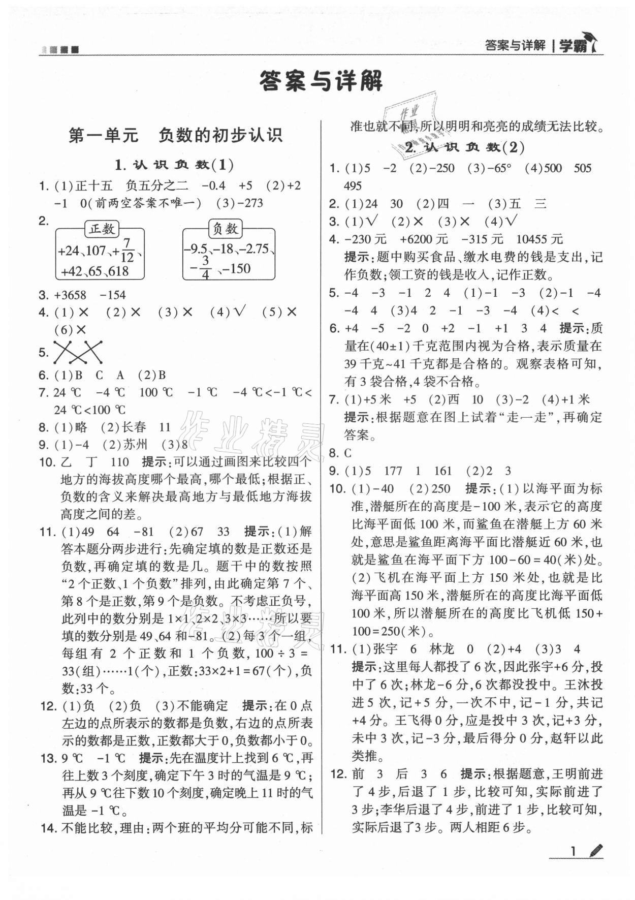 2021年學(xué)霸五年級(jí)數(shù)學(xué)上冊(cè)蘇教版 第1頁(yè)