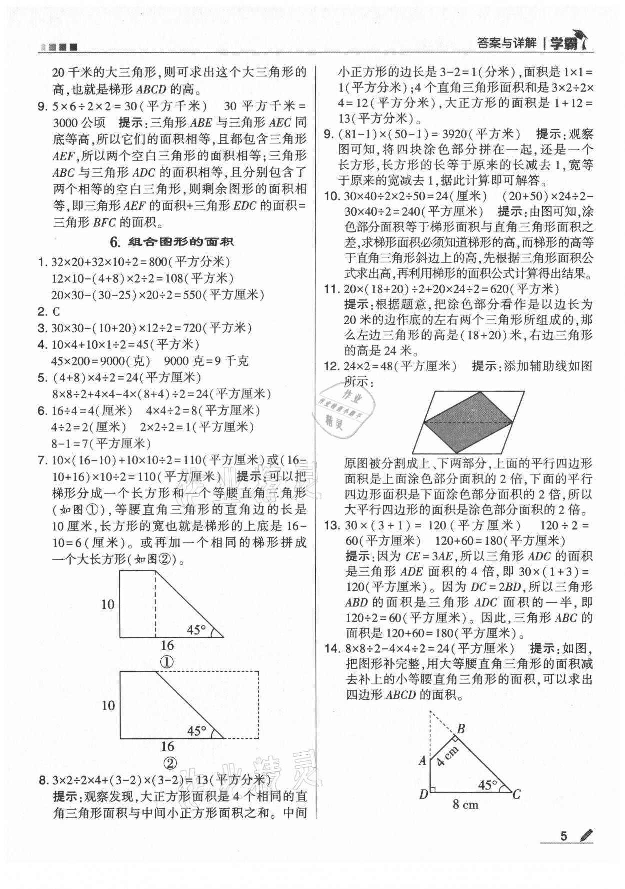 2021年學霸五年級數學上冊蘇教版 第5頁