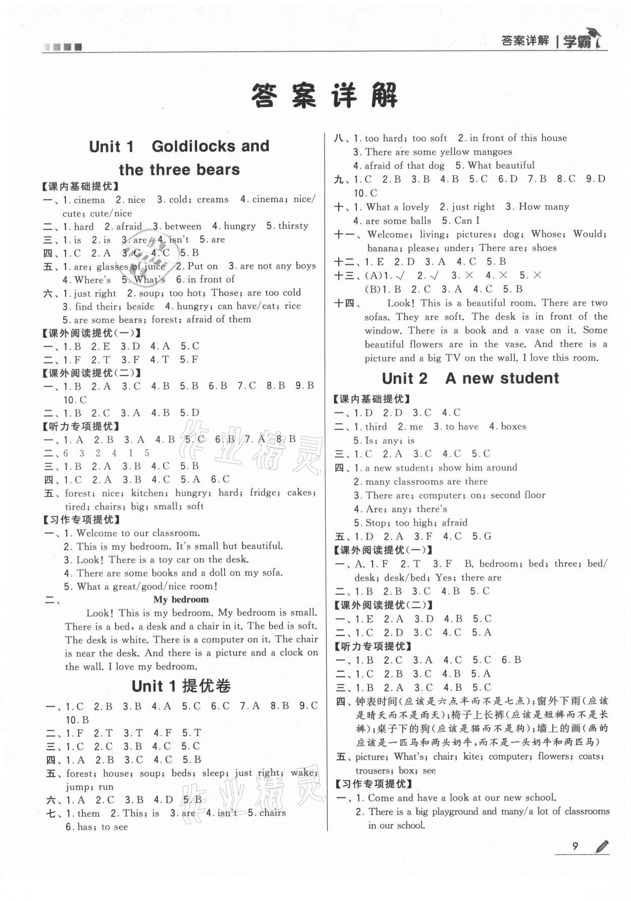 2021年學(xué)霸五年級(jí)英語上冊江蘇版 第1頁