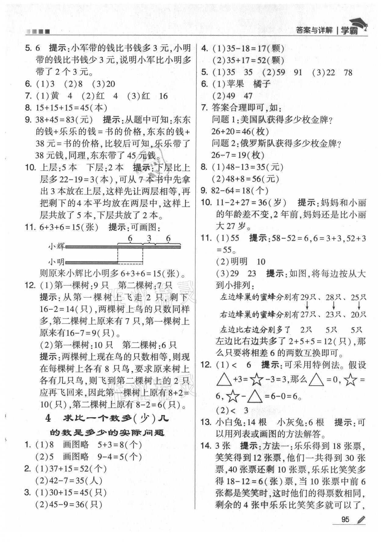 2021年學(xué)霸二年級數(shù)學(xué)上冊蘇教版 第3頁