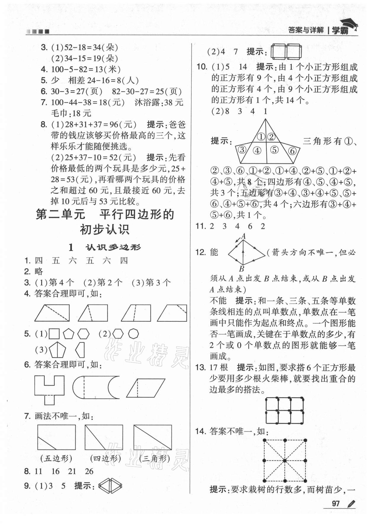 2021年學(xué)霸二年級(jí)數(shù)學(xué)上冊(cè)蘇教版 第5頁