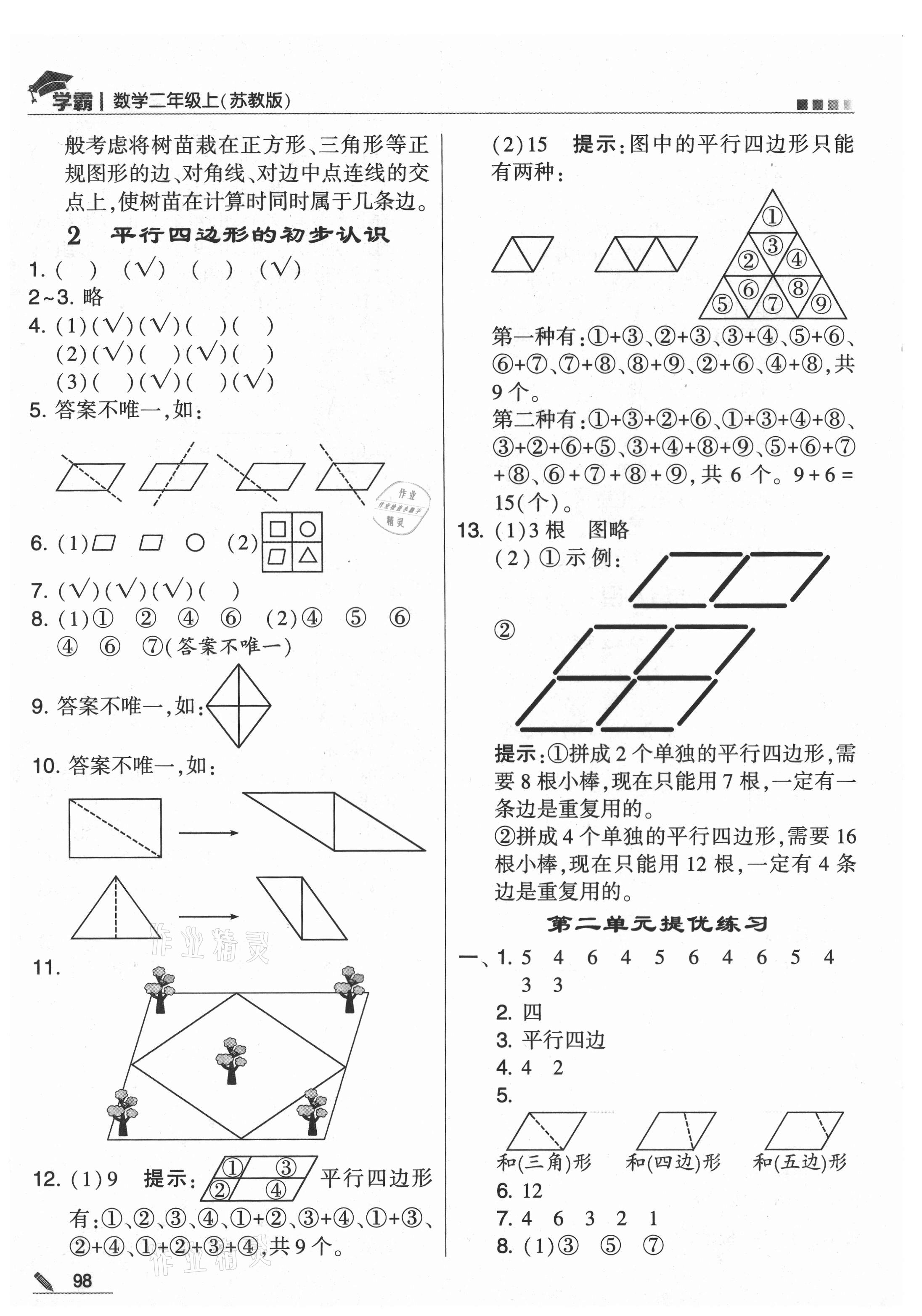 2021年學霸二年級數(shù)學上冊蘇教版 第6頁