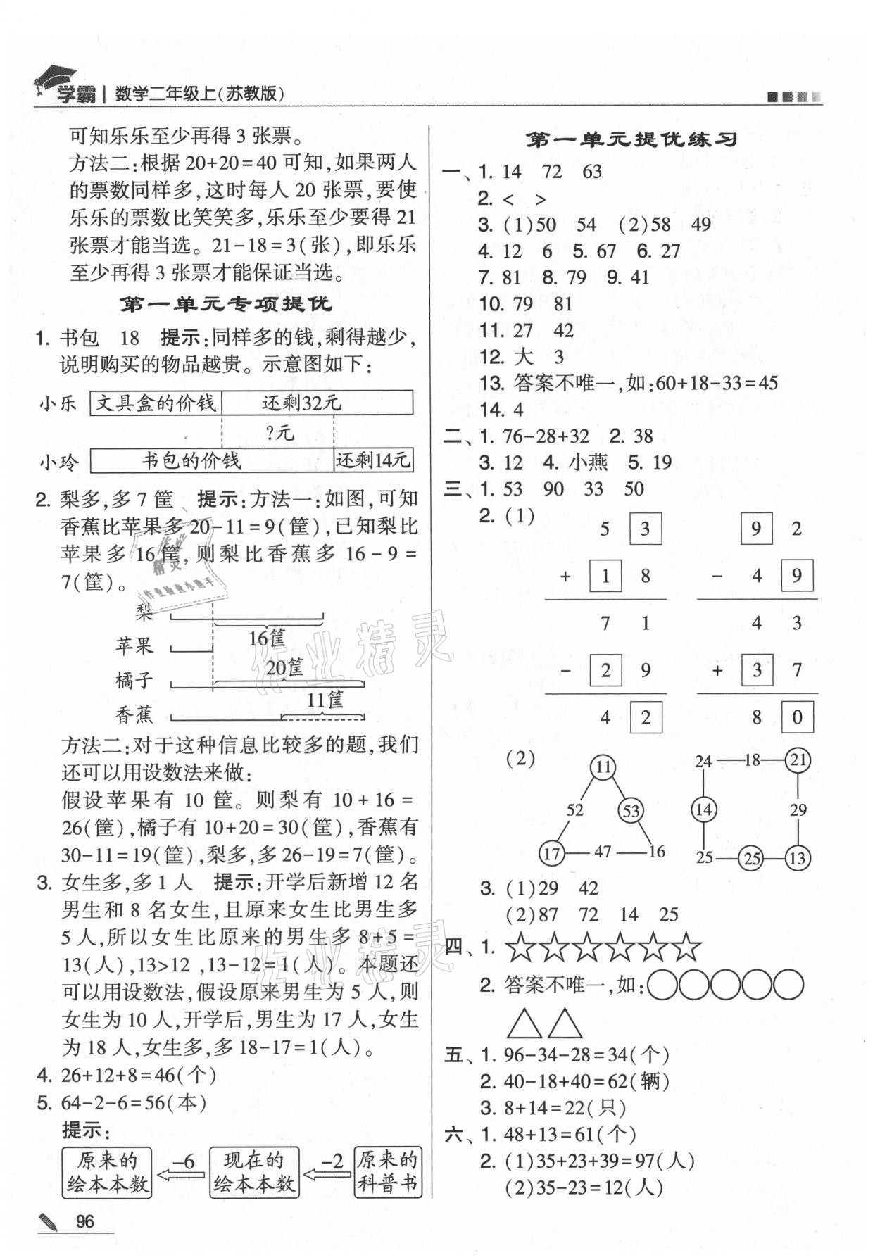 2021年學(xué)霸二年級(jí)數(shù)學(xué)上冊(cè)蘇教版 第4頁(yè)