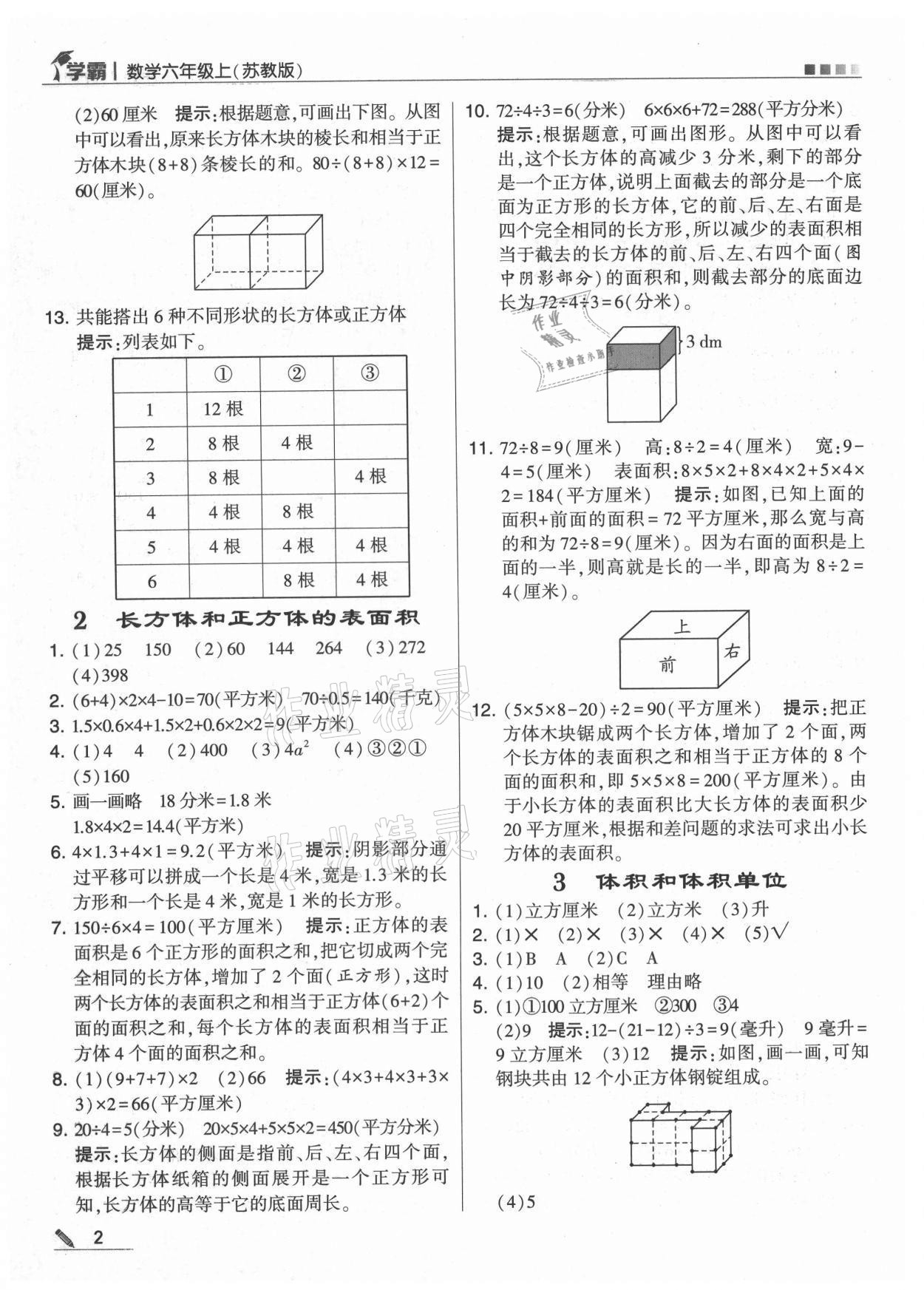 2021年學(xué)霸六年級數(shù)學(xué)上冊蘇教版 參考答案第2頁