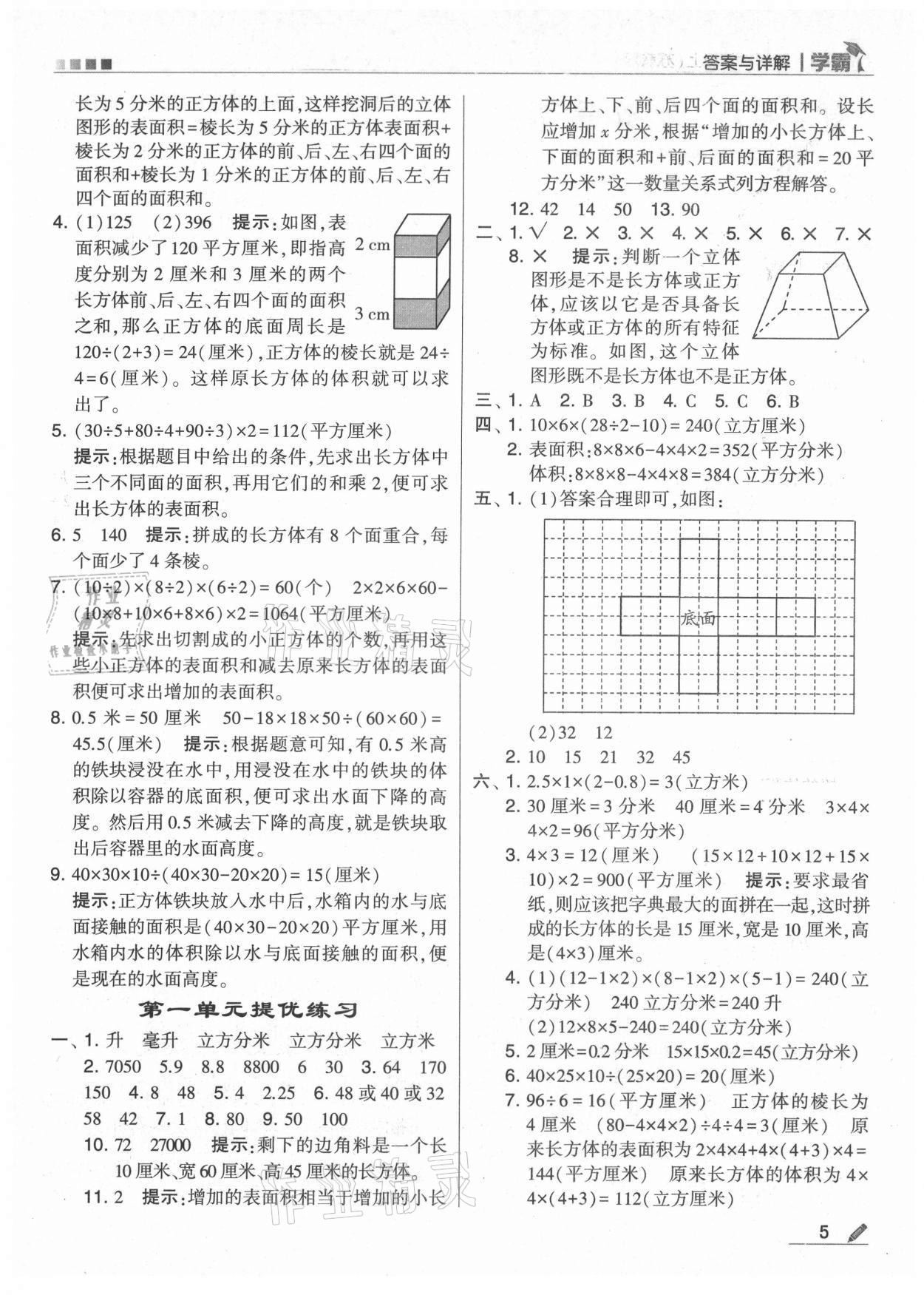 2021年學(xué)霸六年級(jí)數(shù)學(xué)上冊(cè)蘇教版 參考答案第5頁(yè)