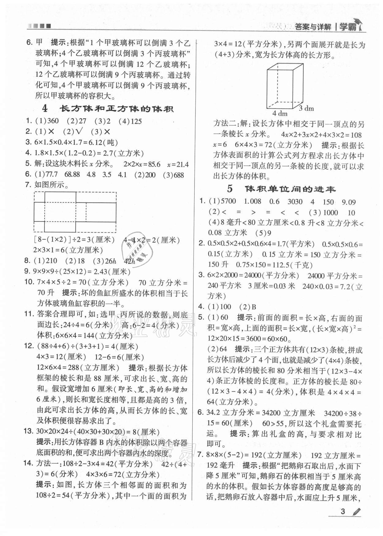 2021年學(xué)霸六年級(jí)數(shù)學(xué)上冊(cè)蘇教版 參考答案第3頁