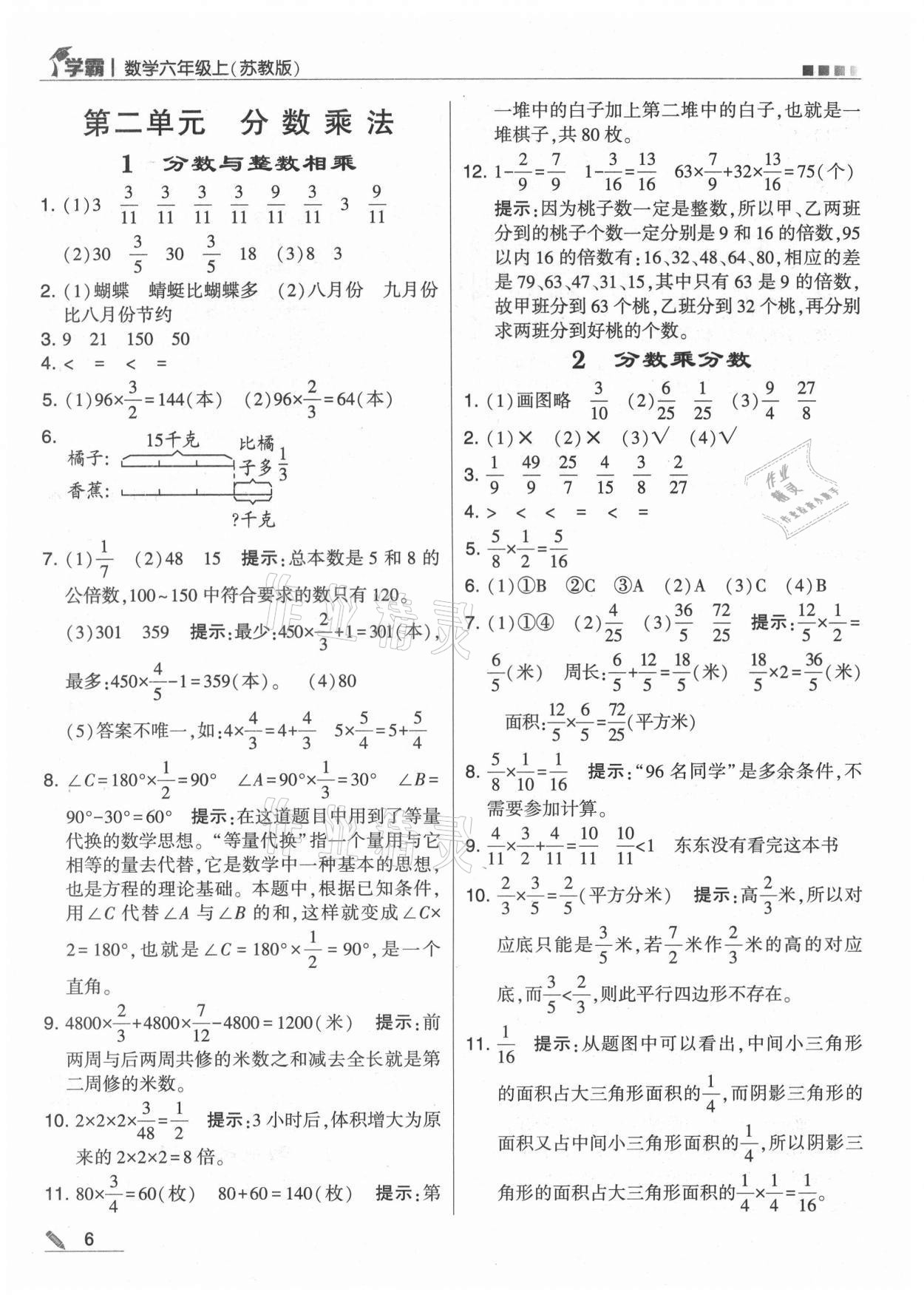 2021年學(xué)霸六年級(jí)數(shù)學(xué)上冊(cè)蘇教版 參考答案第6頁