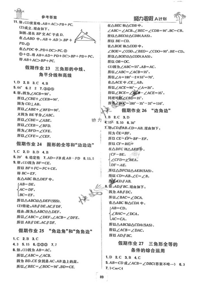 2021年魔力暑假A計劃江西美術出版社七年級數學全一冊北師大版 參考答案第5頁