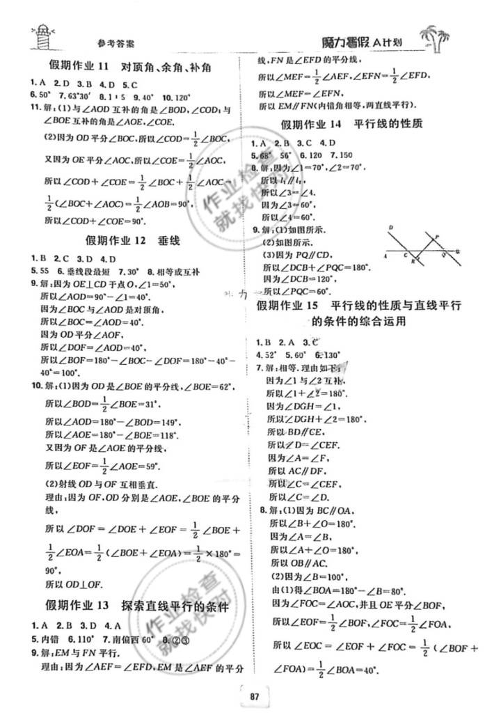 2021年魔力暑假A計劃江西美術出版社七年級數學全一冊北師大版 參考答案第3頁