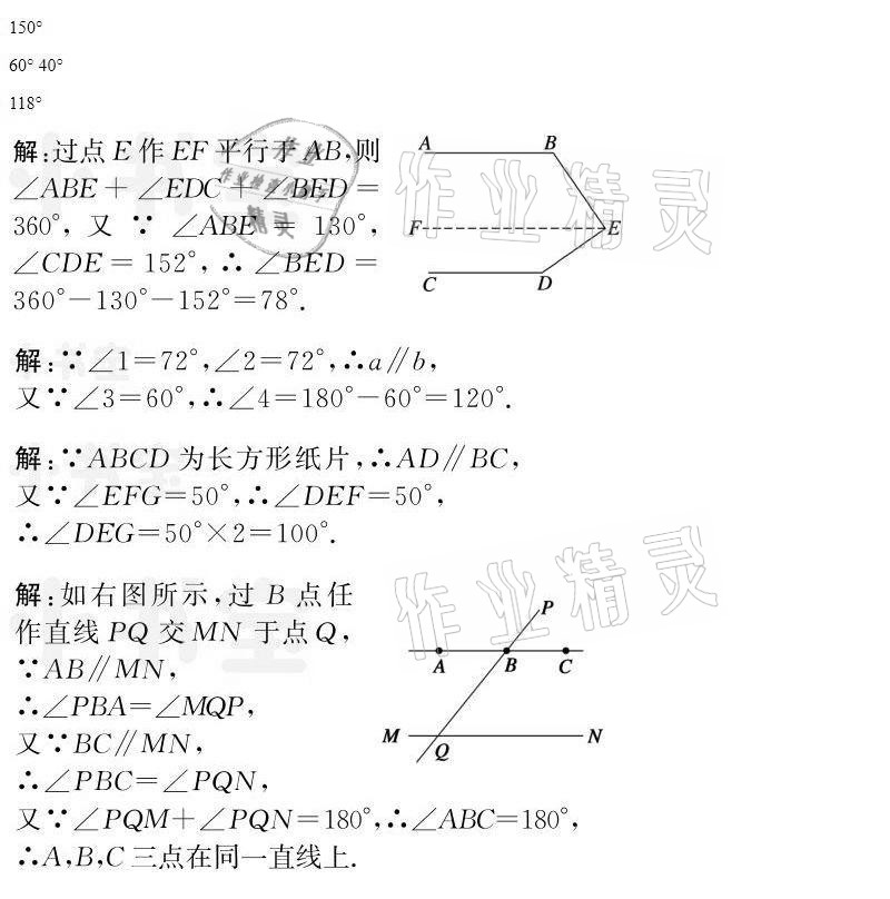 2021年百年学典快乐假期暑假作业七年级北师大版 参考答案第27页