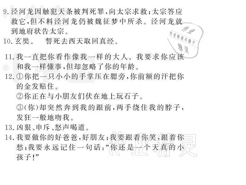 2021年百年学典快乐假期暑假作业七年级北师大版 参考答案第25页