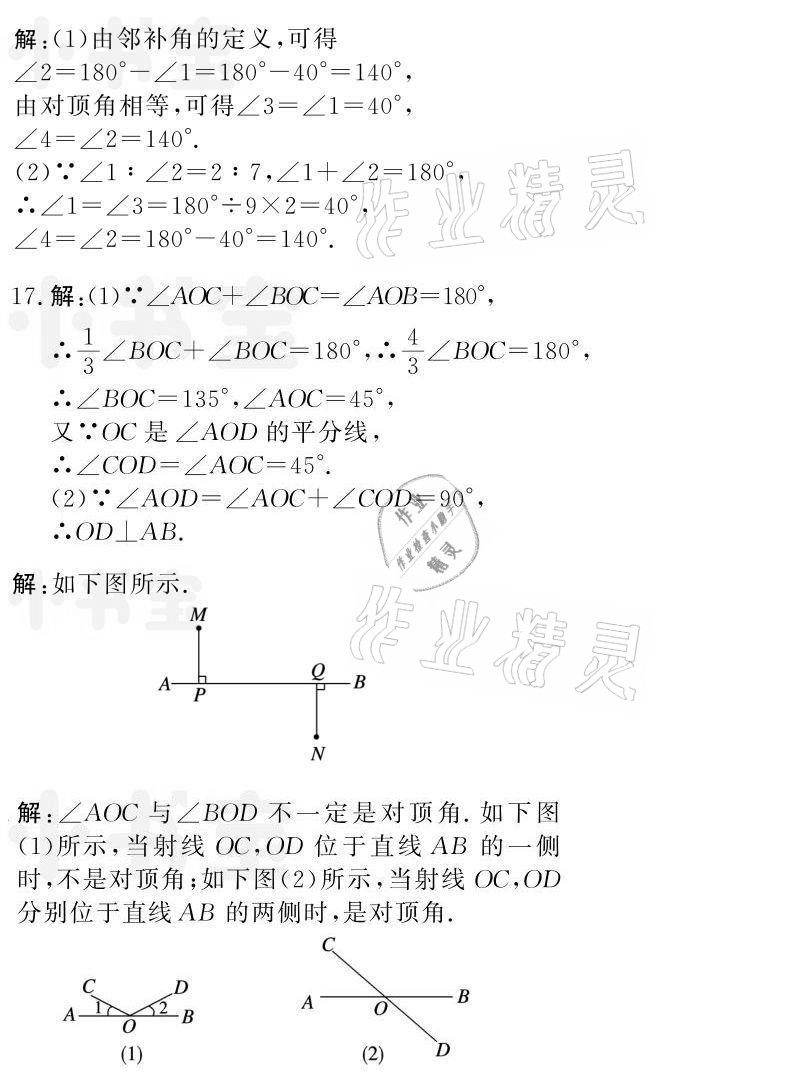 2021年百年学典快乐假期暑假作业七年级北师大版 参考答案第21页