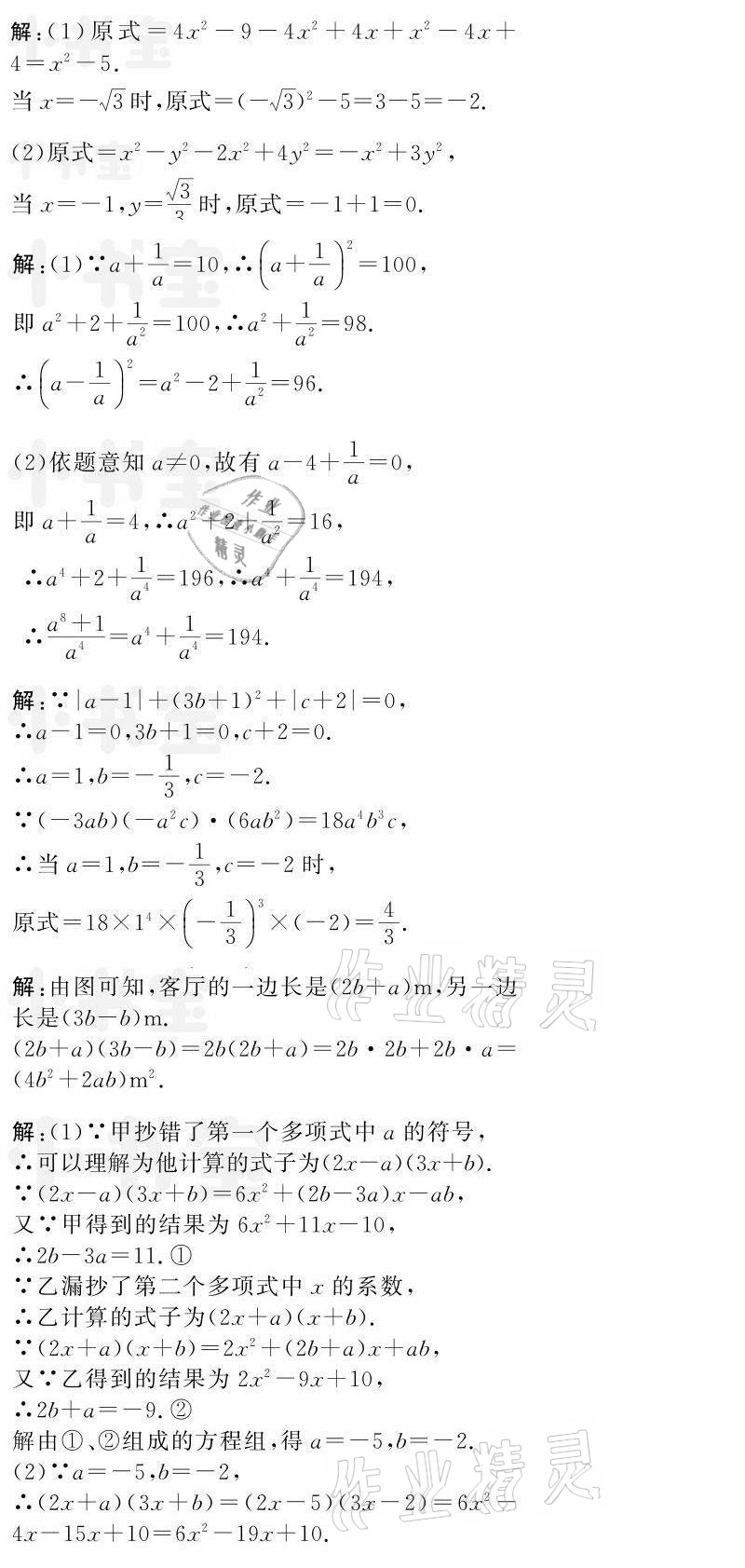 2021年百年学典快乐假期暑假作业七年级北师大版 参考答案第3页