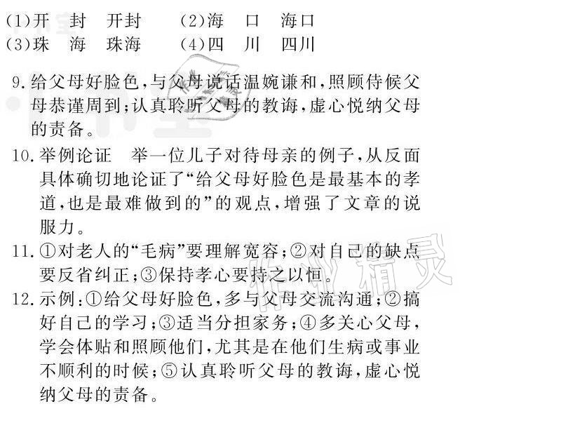 2021年百年学典快乐假期暑假作业七年级北师大版 参考答案第31页