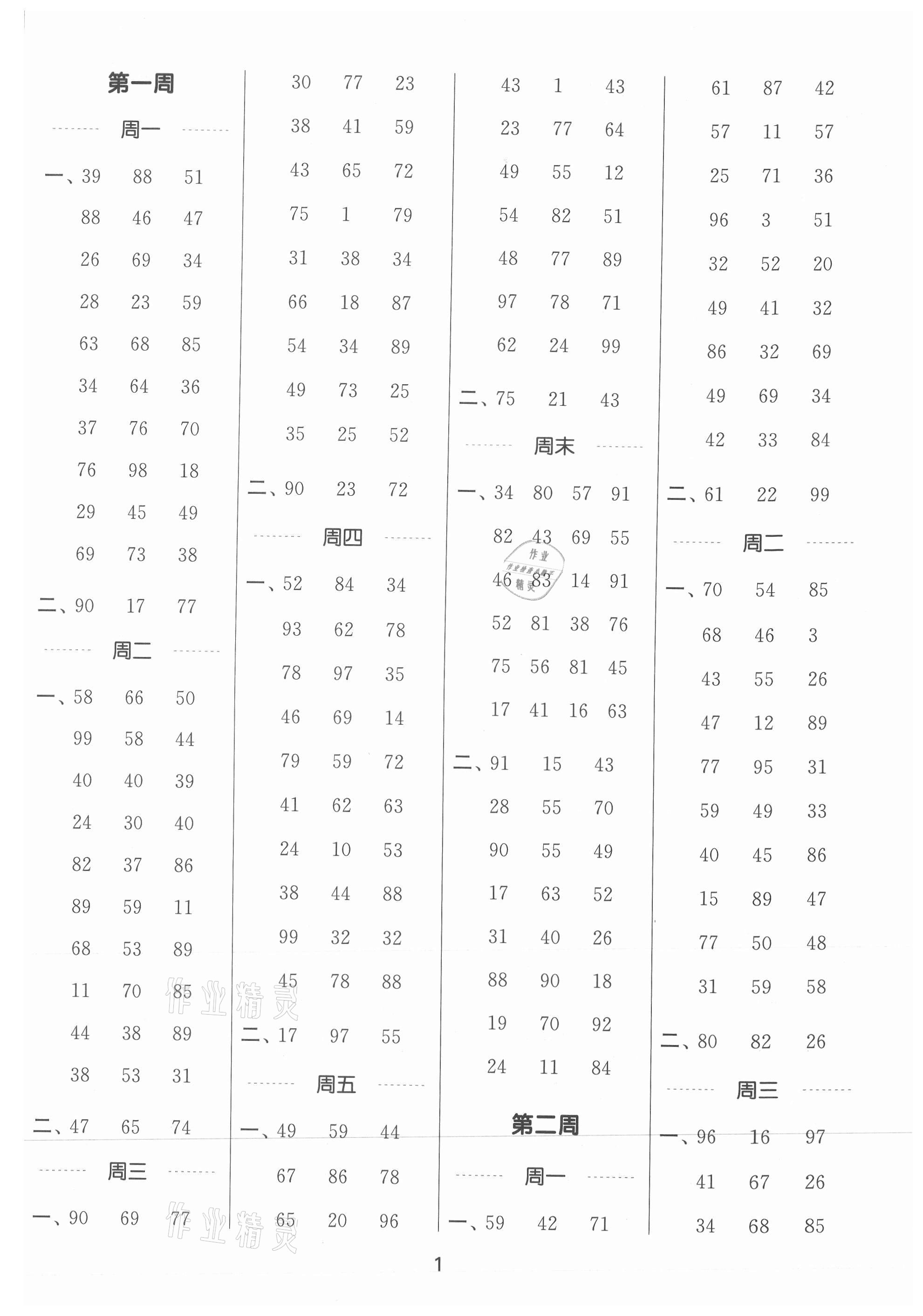 2021年通城学典计算能手二年级数学上册苏教版 参考答案第1页