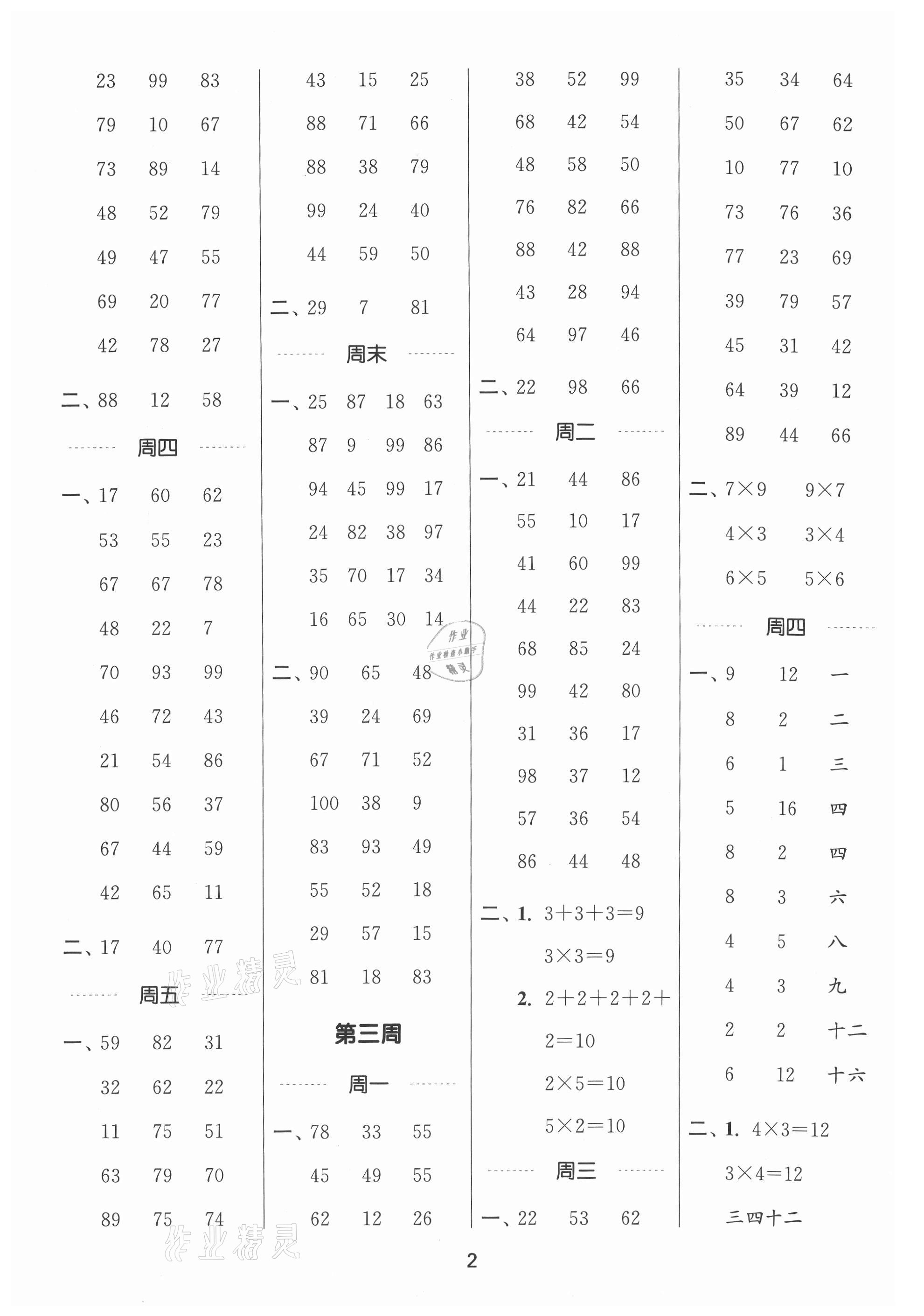 2021年通城学典计算能手二年级数学上册苏教版 参考答案第2页