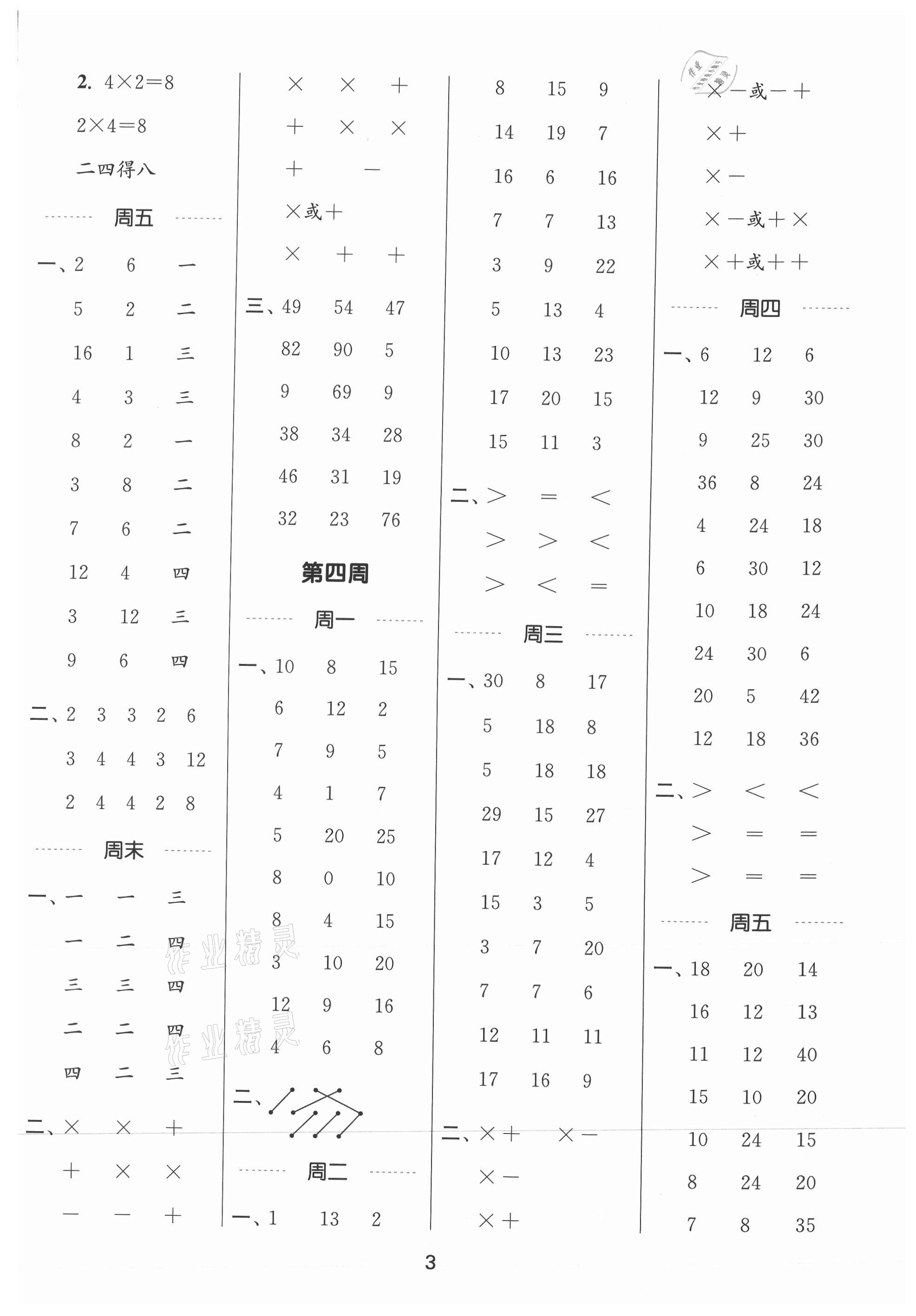 2021年通城学典计算能手二年级数学上册苏教版 参考答案第3页