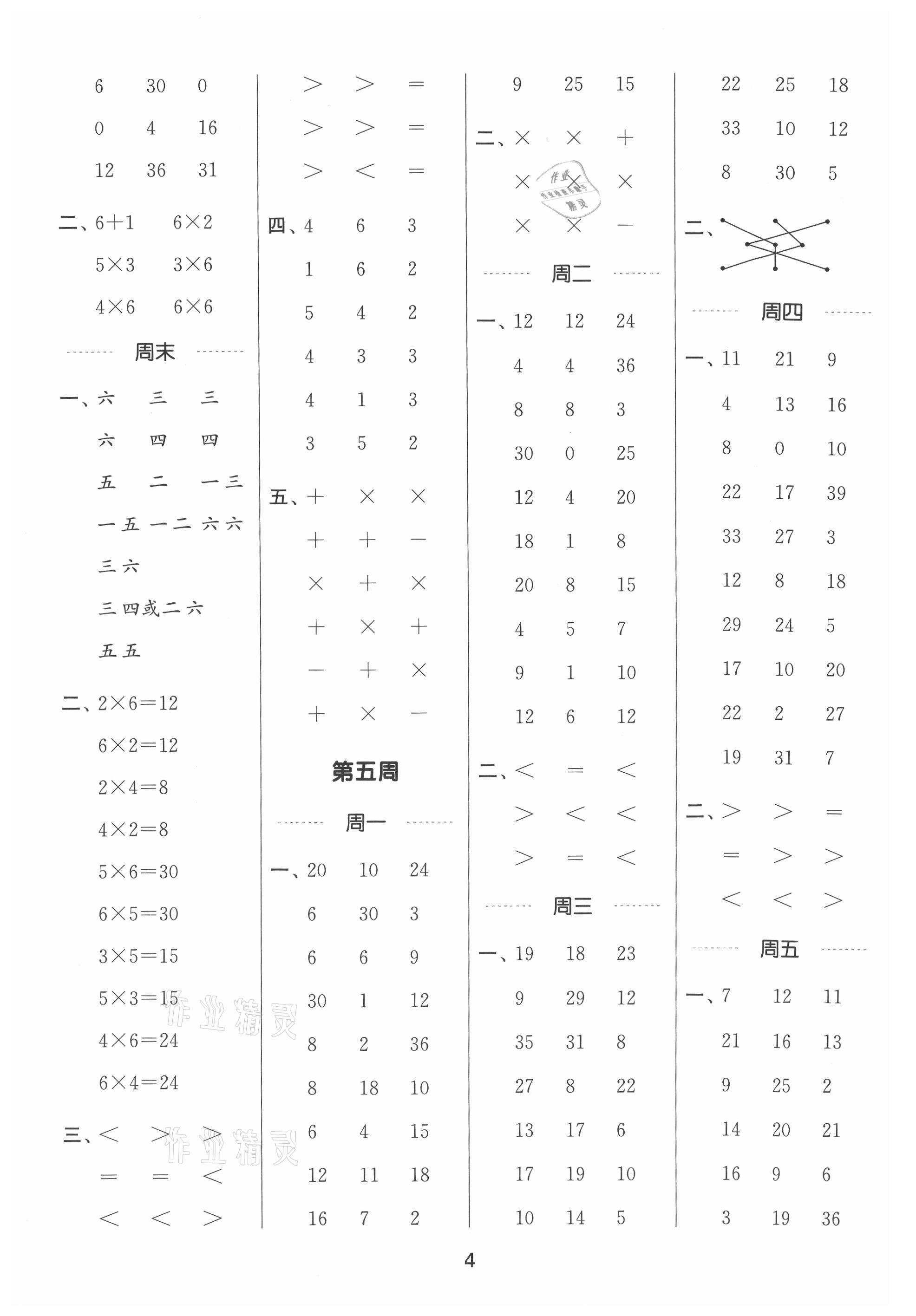 2021年通城学典计算能手二年级数学上册苏教版 参考答案第4页