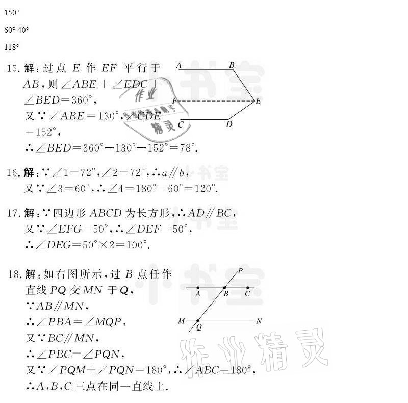 2021年百年学典快乐假期暑假作业七年级人教版 参考答案第21页