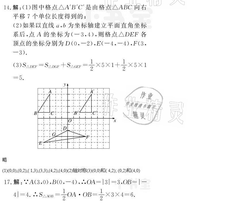 2021年百年学典快乐假期暑假作业七年级人教版 参考答案第27页