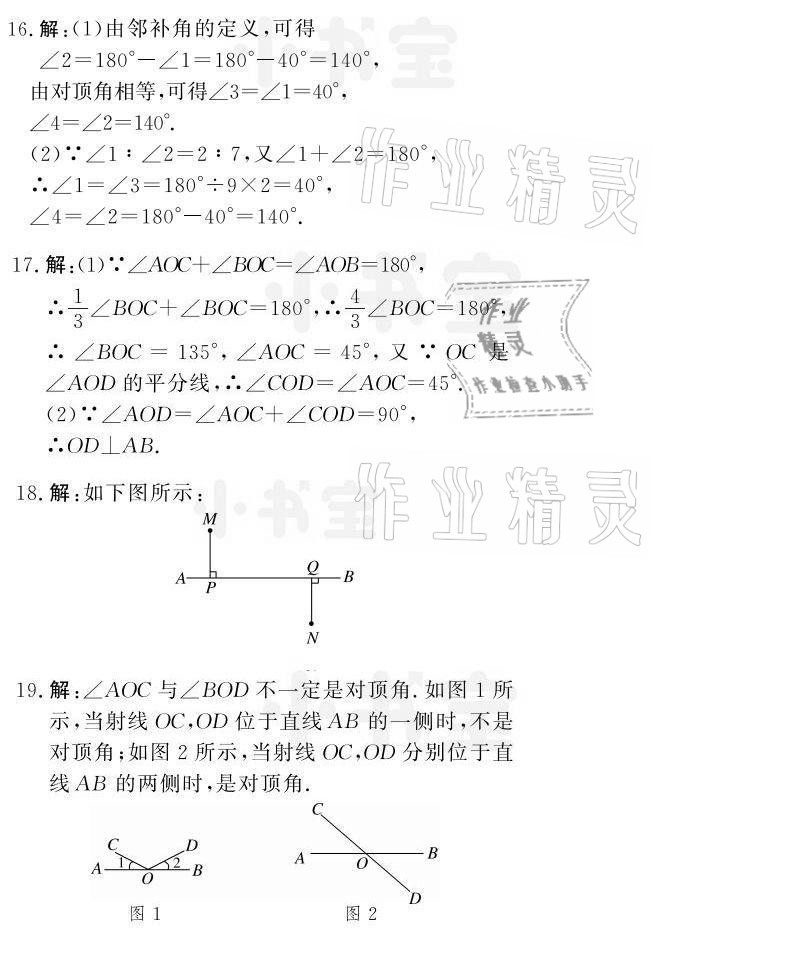 2021年百年学典快乐假期暑假作业七年级人教版 参考答案第15页