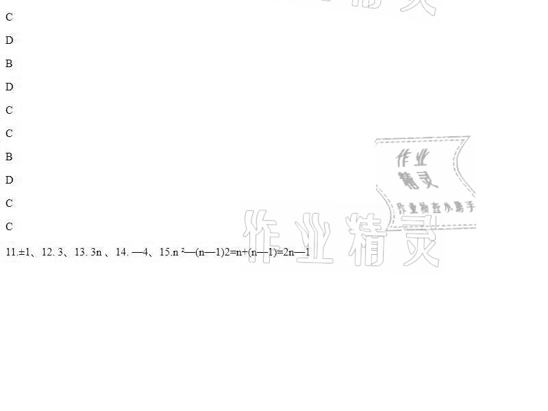 2021年百年学典快乐假期暑假作业七年级人教版 参考答案第2页