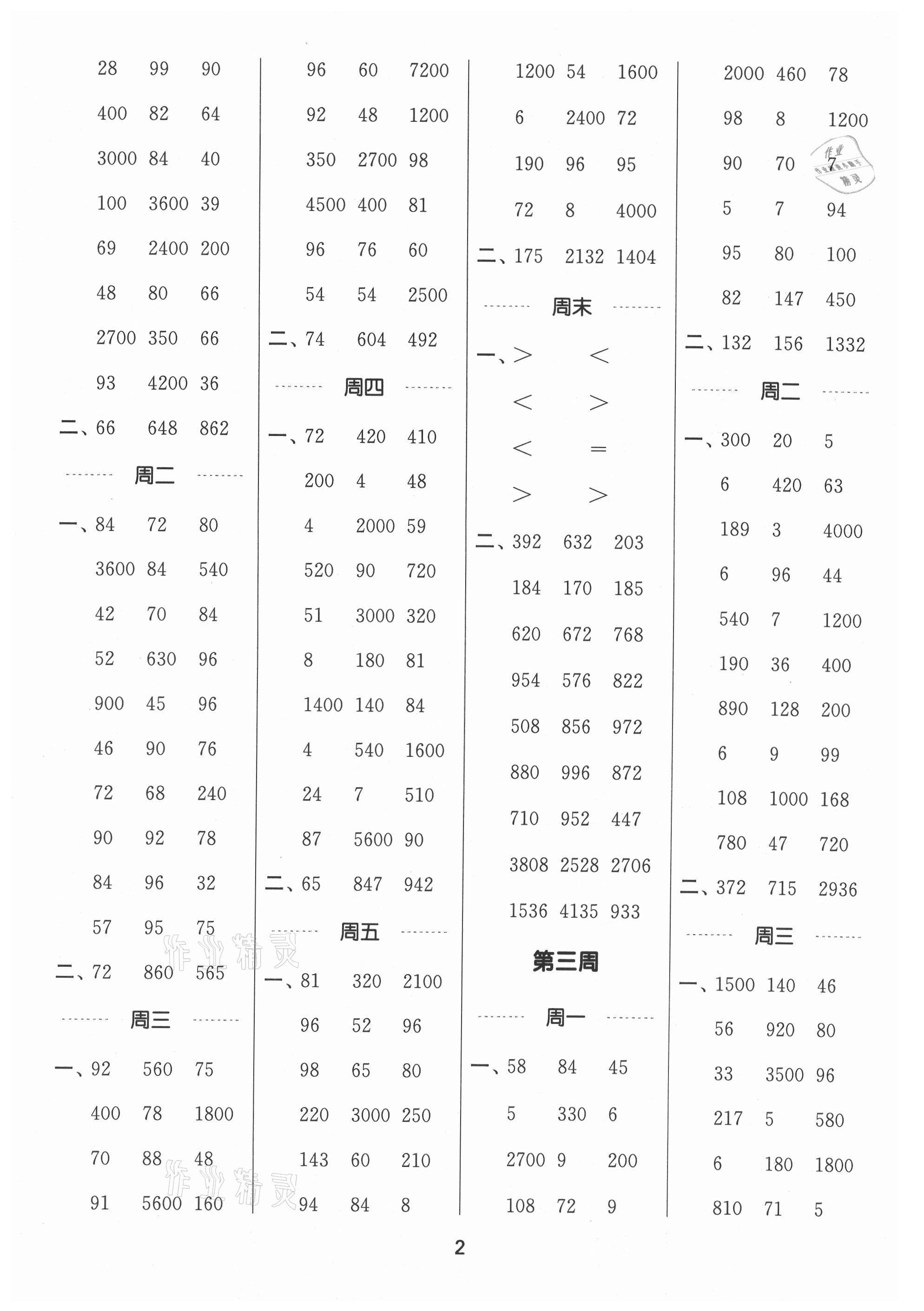 2021年通城学典计算能手三年级数学上册苏教版 参考答案第2页