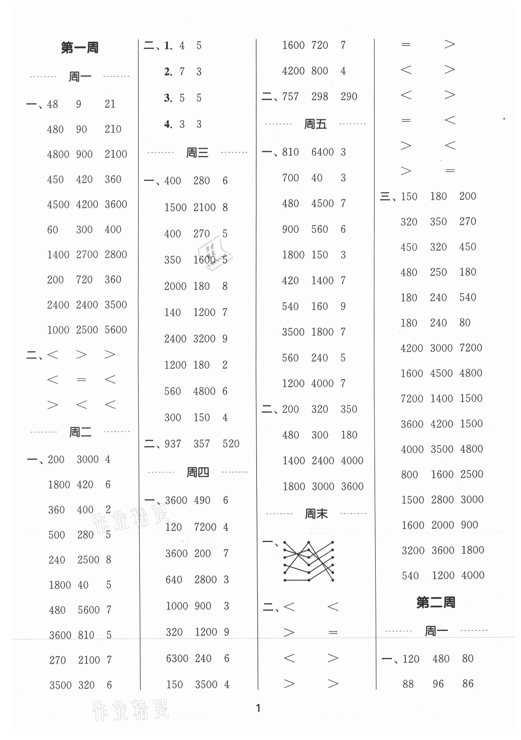 2021年通城学典计算能手三年级数学上册苏教版 参考答案第1页