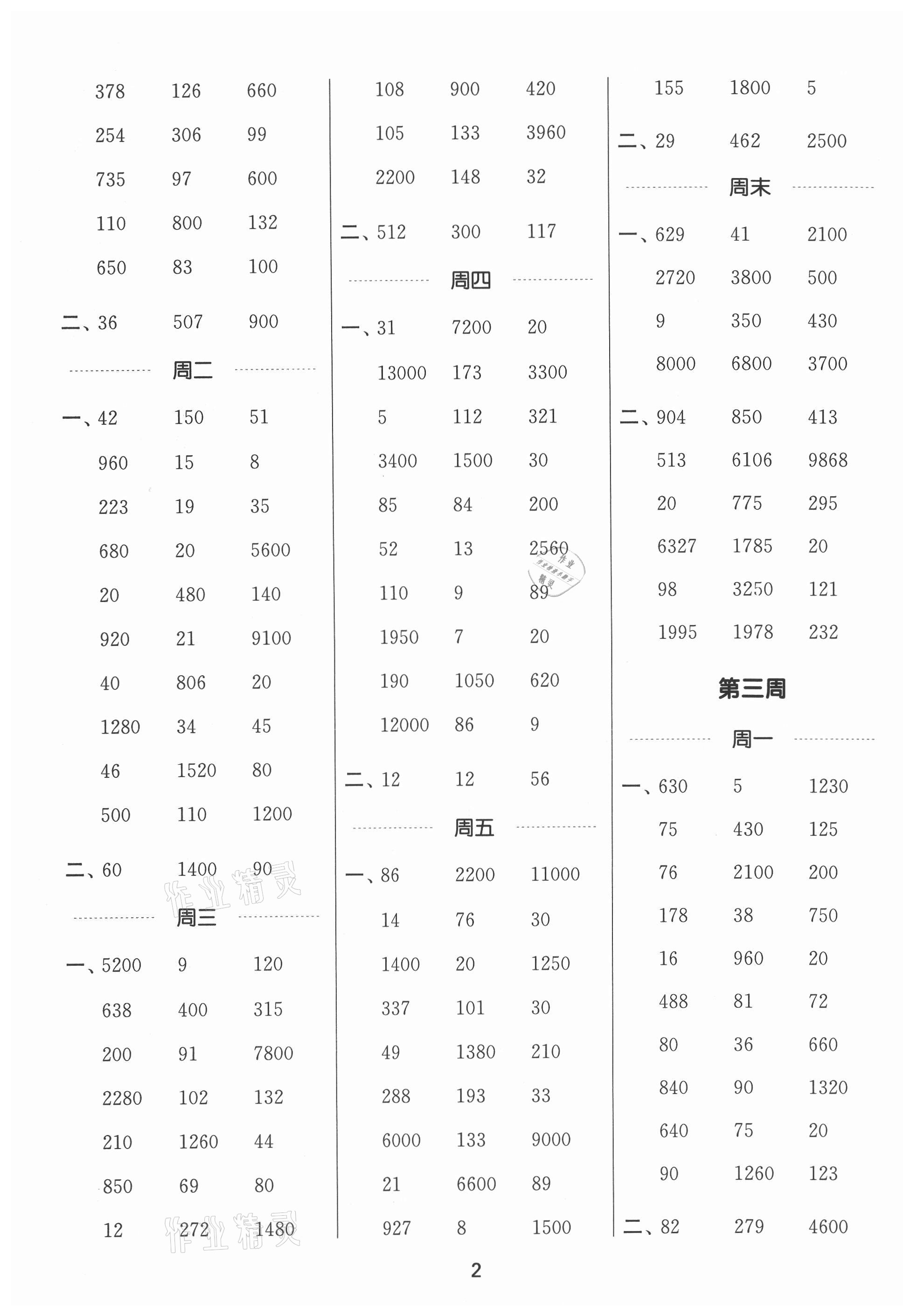 2021年通城學(xué)典計(jì)算能手五年級數(shù)學(xué)上冊蘇教版 參考答案第2頁