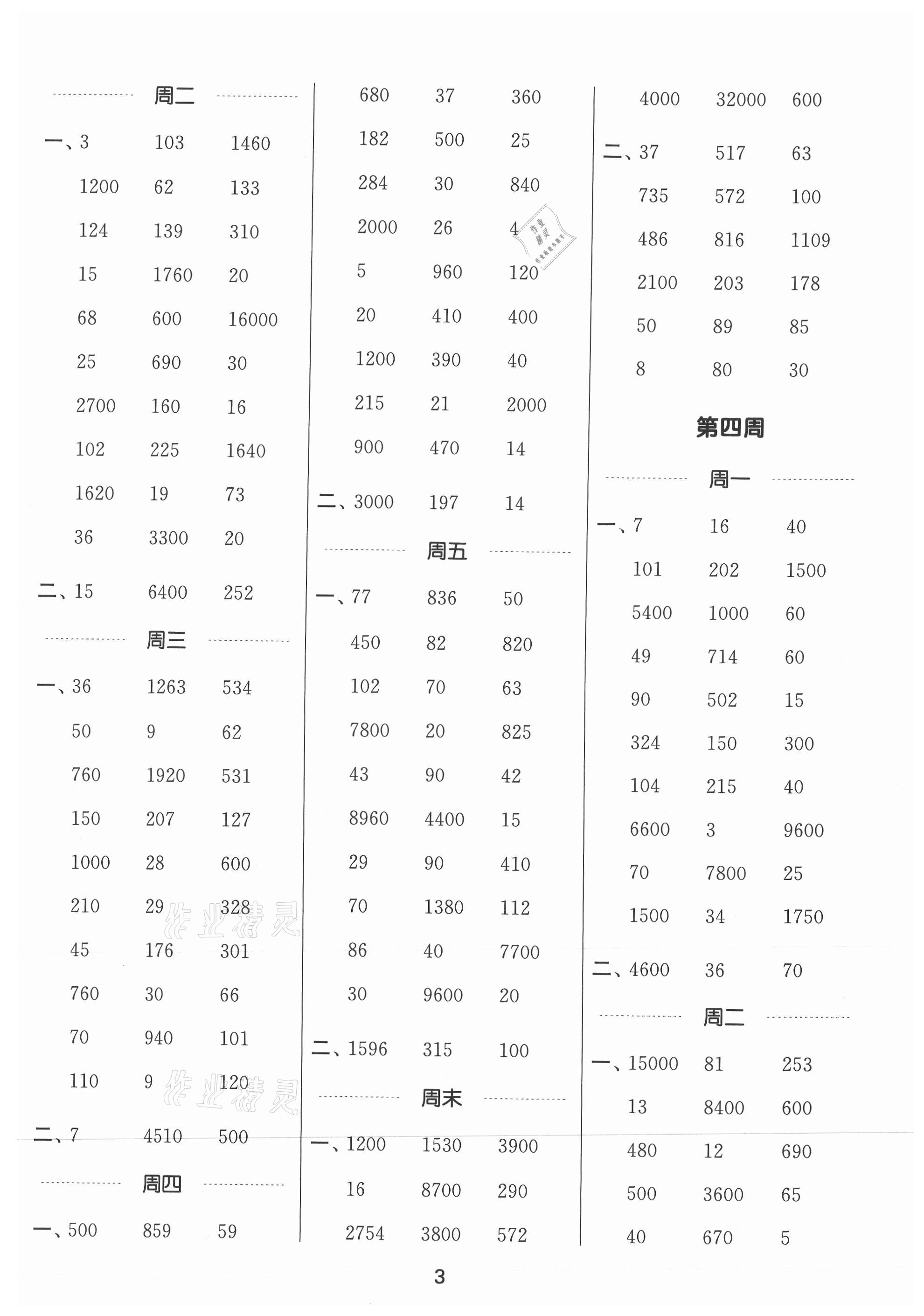 2021年通城學(xué)典計(jì)算能手五年級(jí)數(shù)學(xué)上冊(cè)蘇教版 參考答案第3頁(yè)